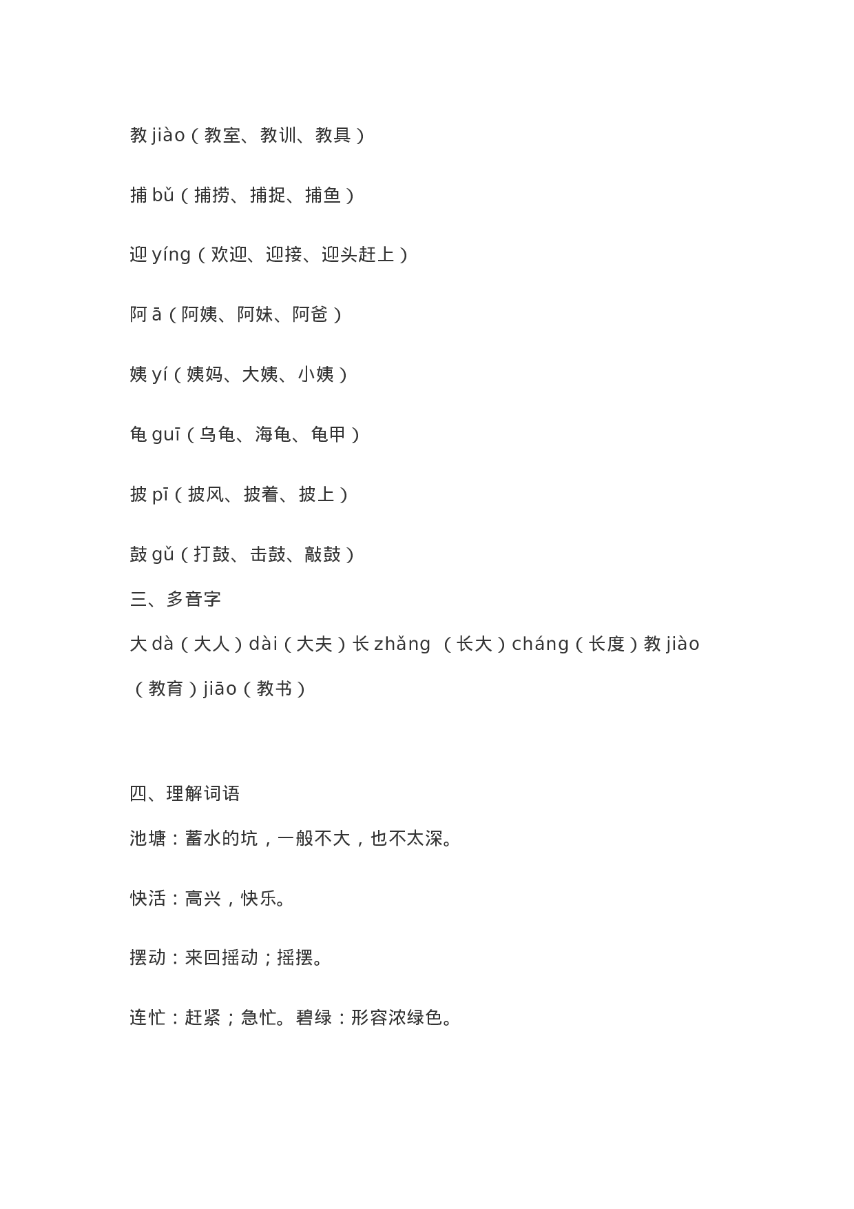 二（上）语文第1课《小蝌蚪找妈妈》知重点及主题归纳.docx 第2页