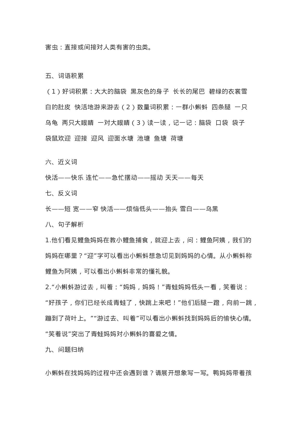 二（上）语文第1课《小蝌蚪找妈妈》知重点及主题归纳.docx 第3页