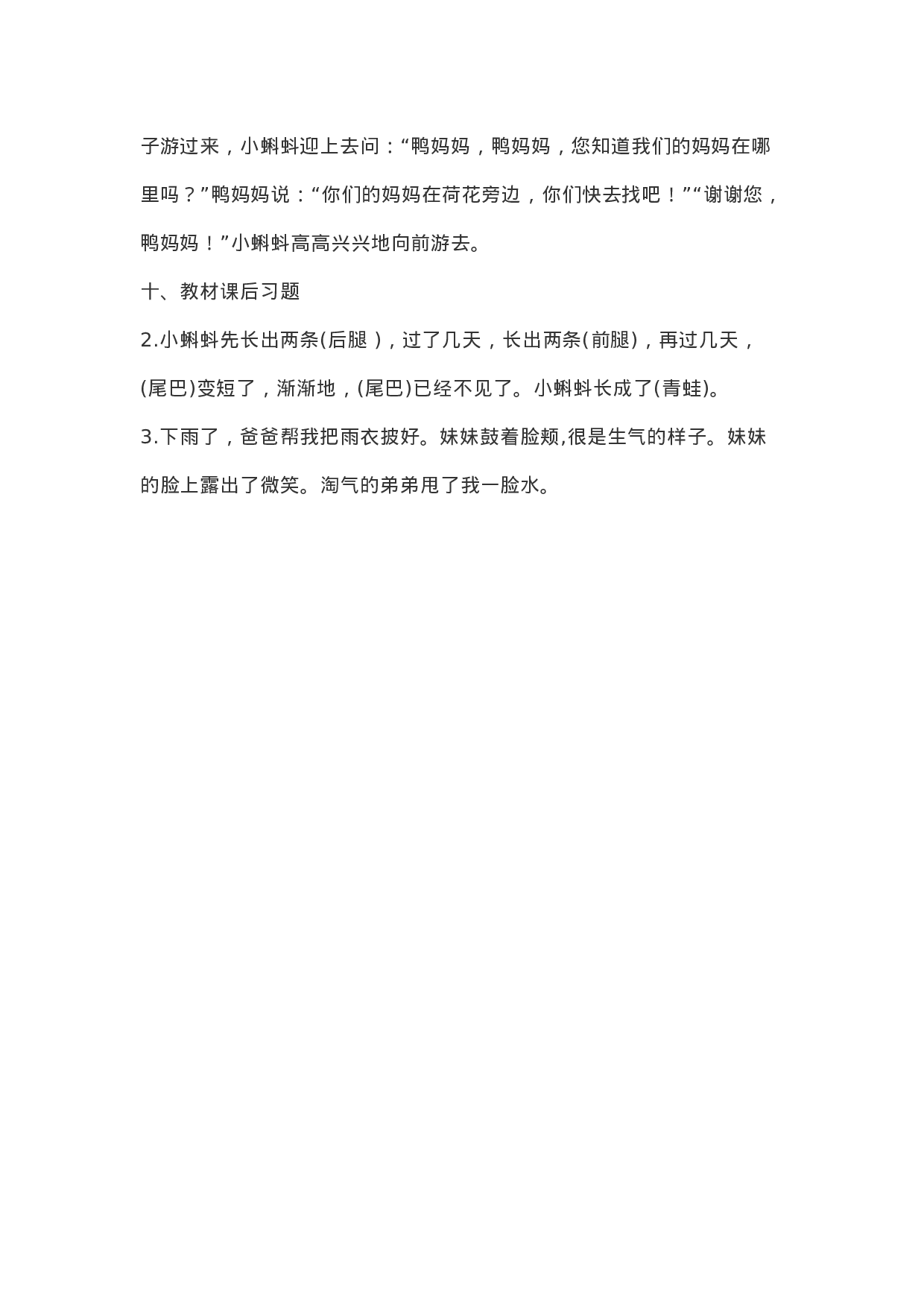 二（上）语文第1课《小蝌蚪找妈妈》知重点及主题归纳.docx 第4页