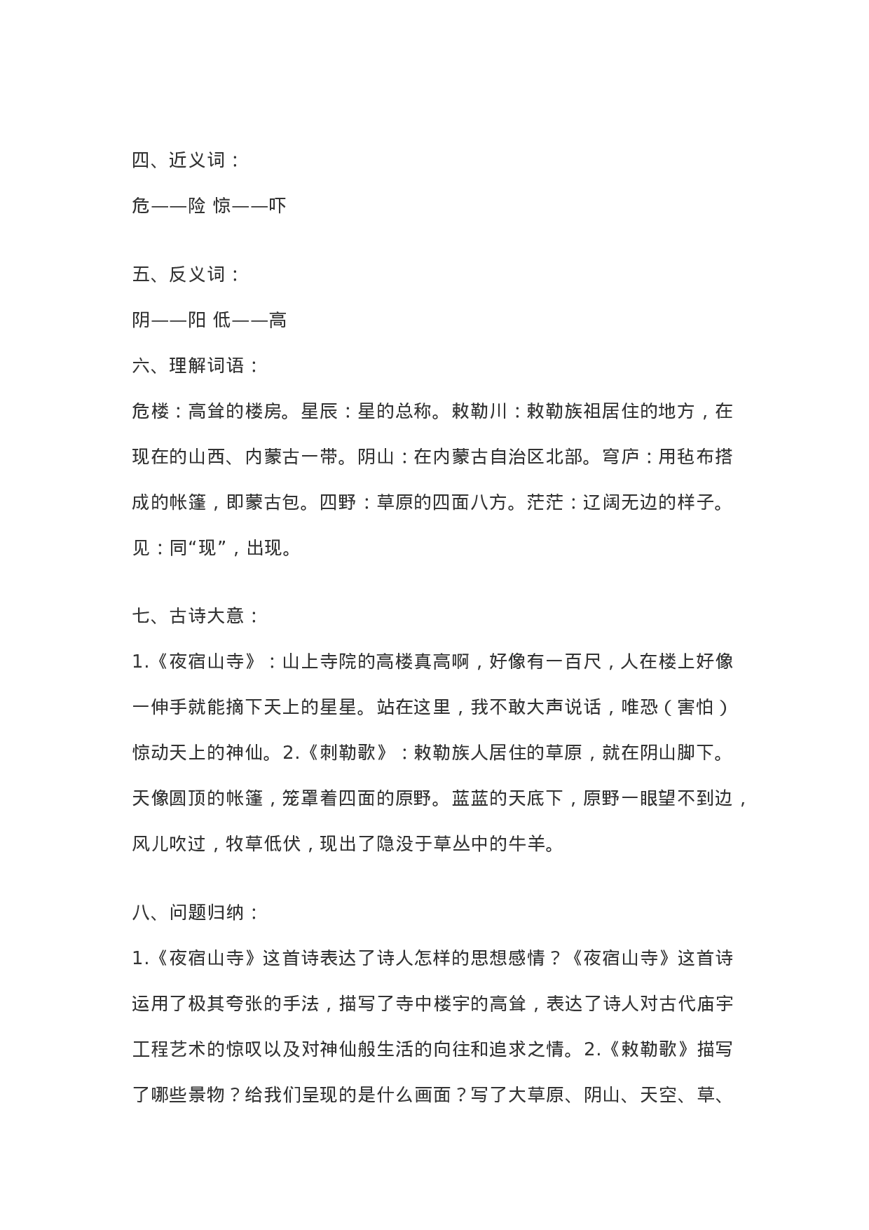 二（上）语文第19课《古诗二首》重点及主题归纳.docx 第2页