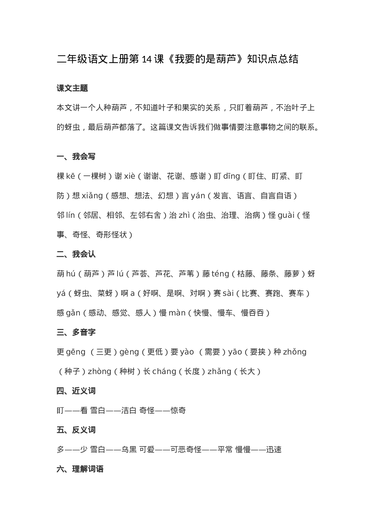 二（上）语文第14课《我要的是葫芦》重点及主题归纳.docx 第1页