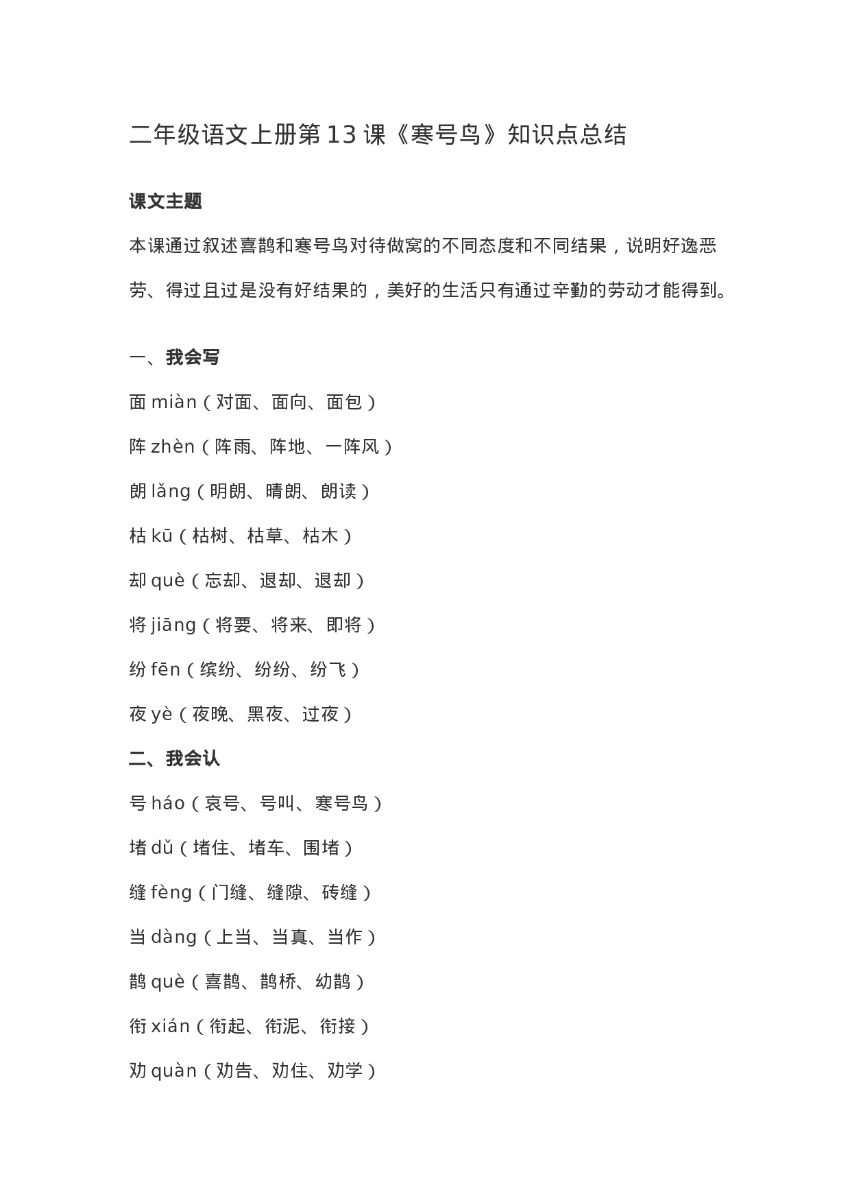 二（上）语文第13课《寒号鸟》重点及主题归纳.docx 第1页