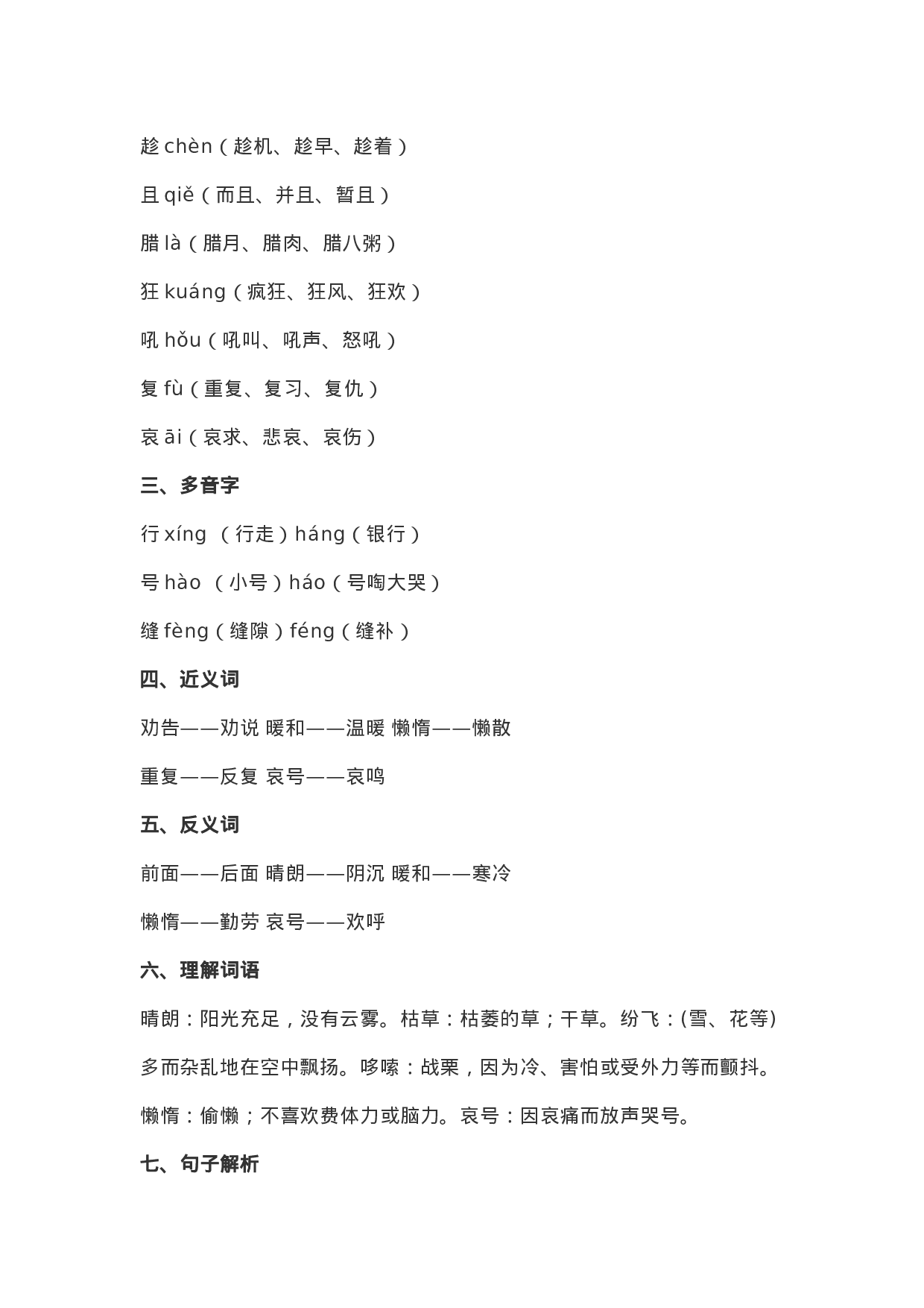 二（上）语文第13课《寒号鸟》重点及主题归纳.docx 第2页