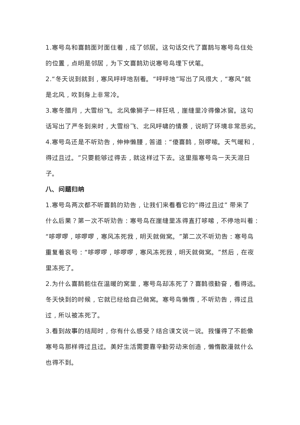 二（上）语文第13课《寒号鸟》重点及主题归纳.docx 第3页