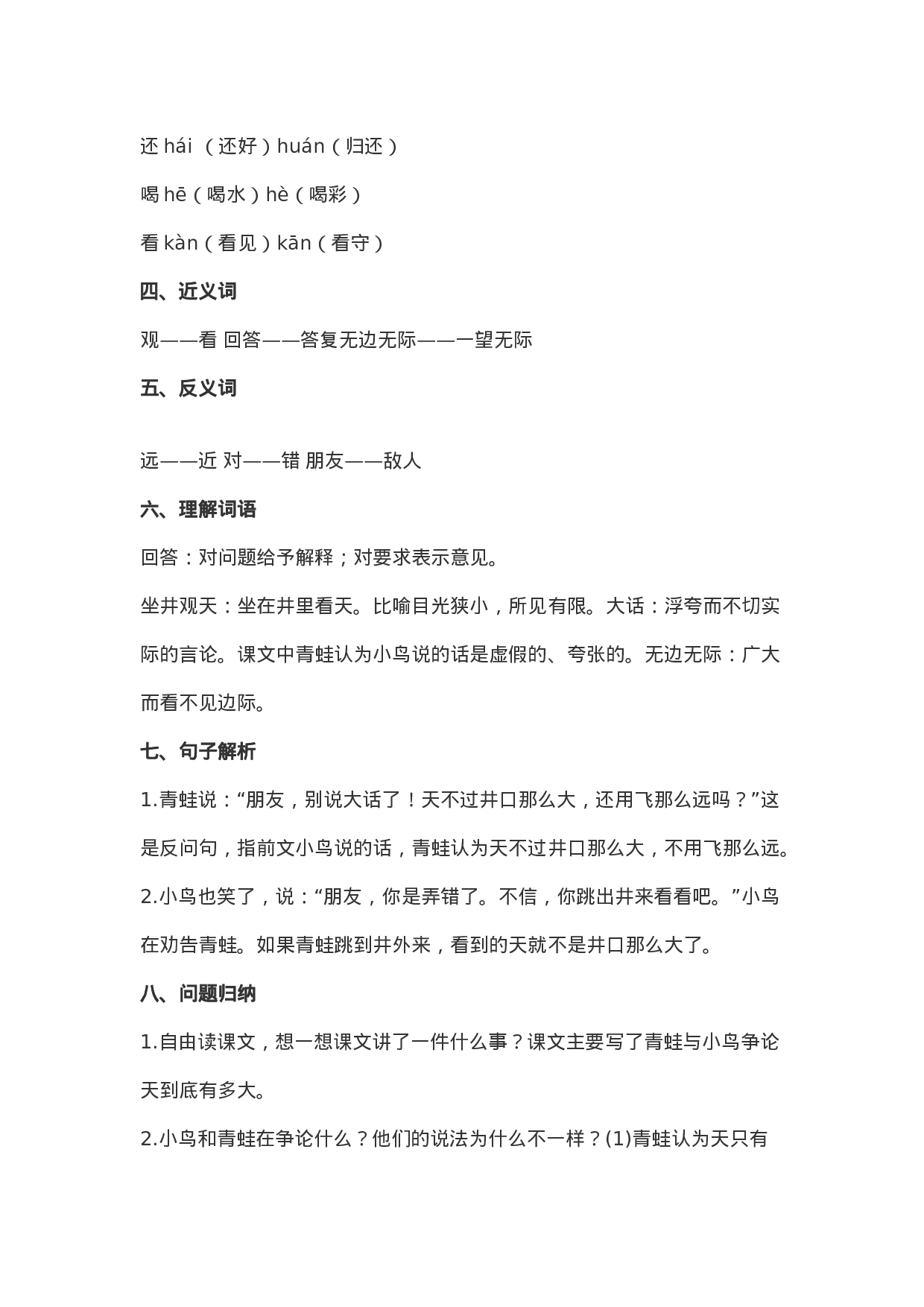二（上）语文第12课《坐井观天》重点及主题归纳.docx 第2页