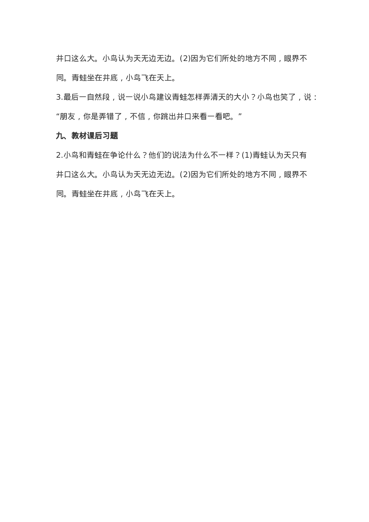 二（上）语文第12课《坐井观天》重点及主题归纳.docx 第3页