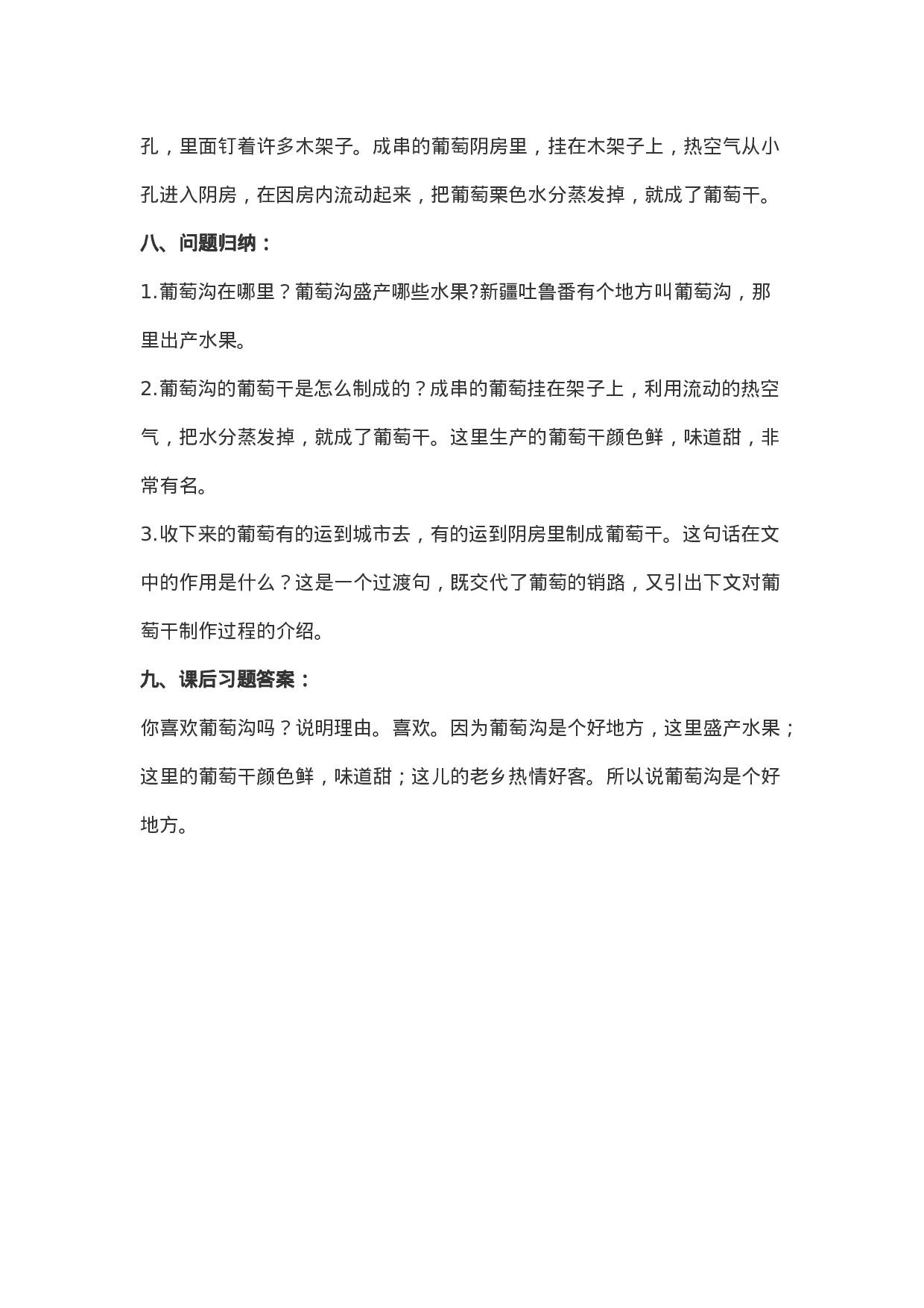 二（上）语文第11课《葡萄沟》重点及主题归纳.docx 第3页