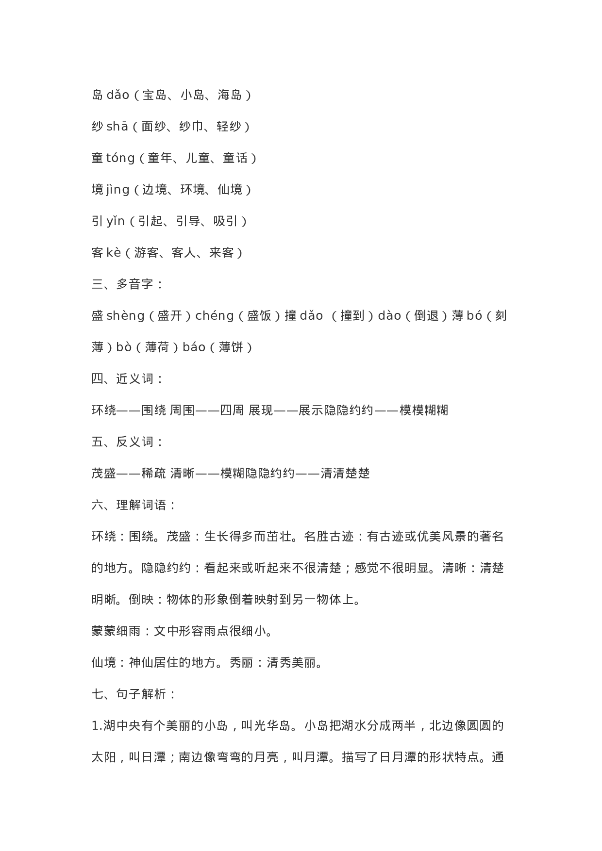 二（上）语文第10课《日月潭》重点及主题归纳.docx 第2页