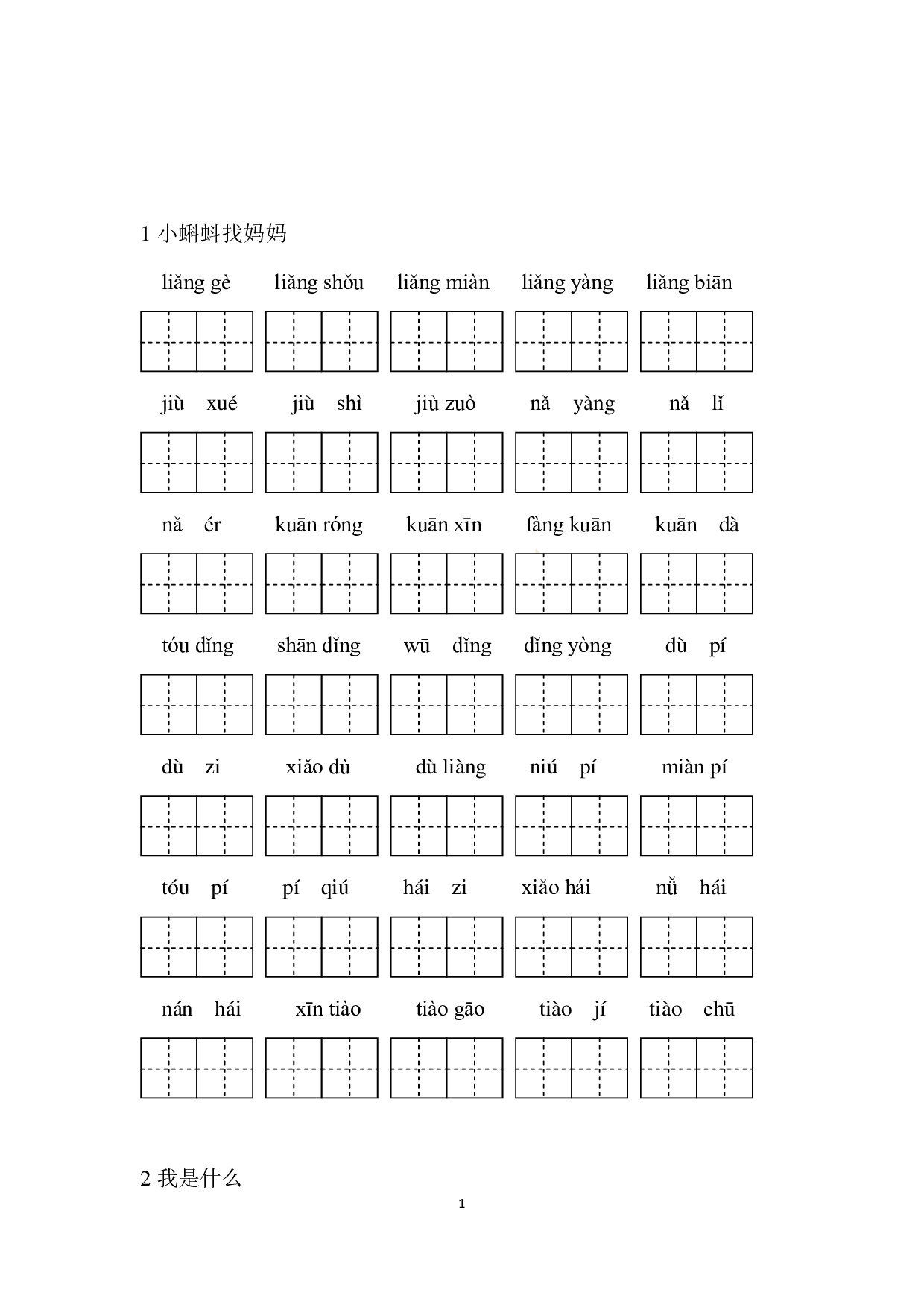 二（上）语文看拼音写词语专项练习.pdf 第1页