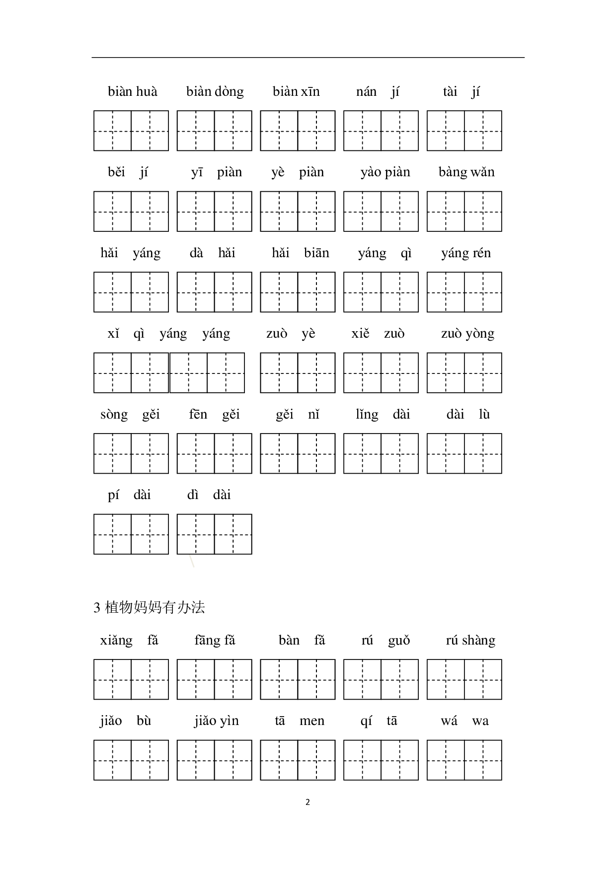 二（上）语文看拼音写词语专项练习.pdf 第2页