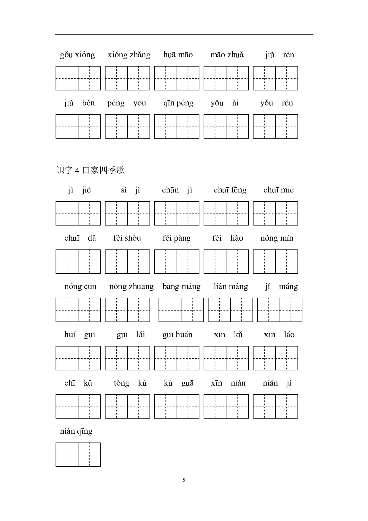 二（上）语文看拼音写词语专项练习.pdf 第5页