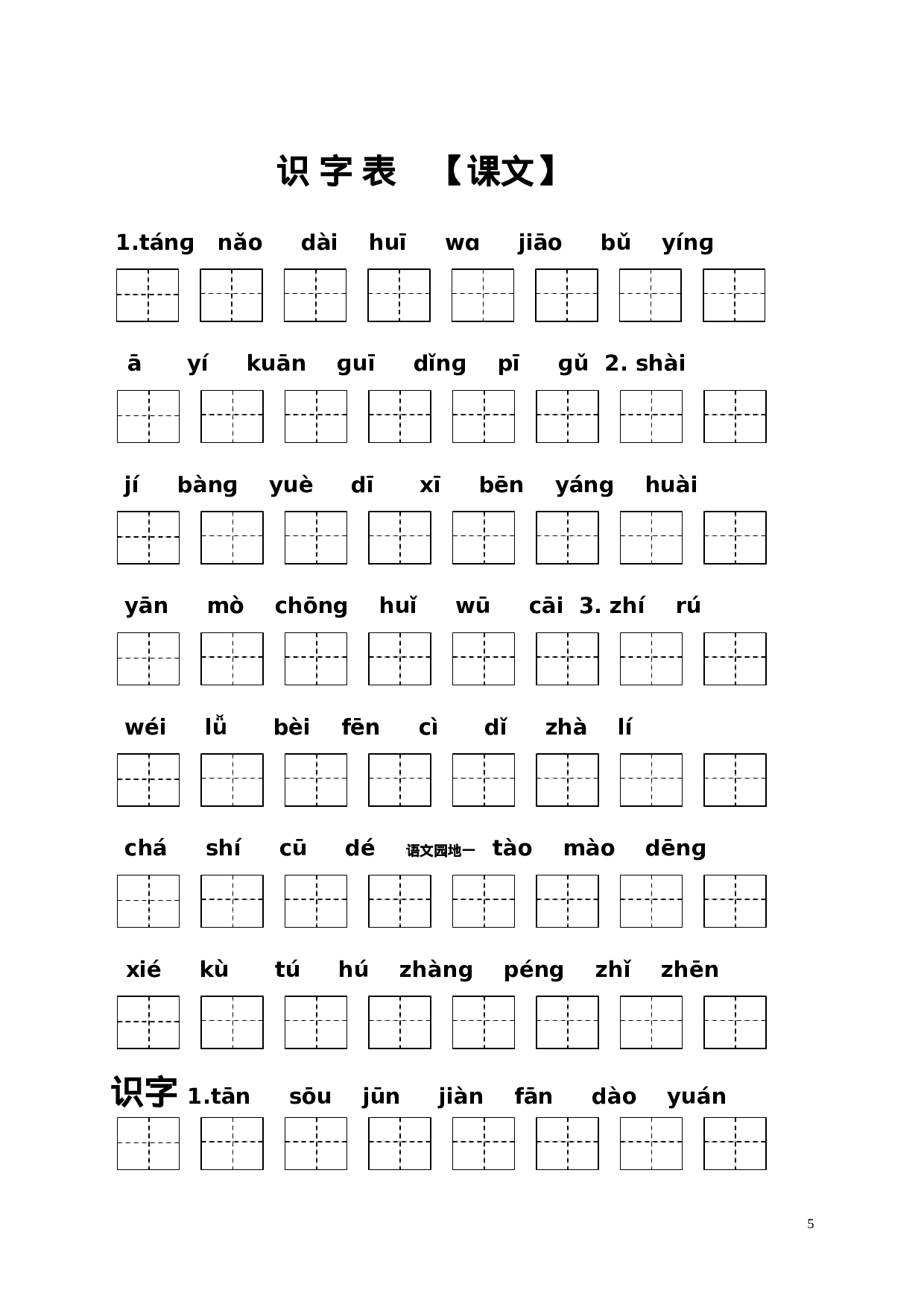 二（上）语文每课看拼音写汉字.doc 第5页