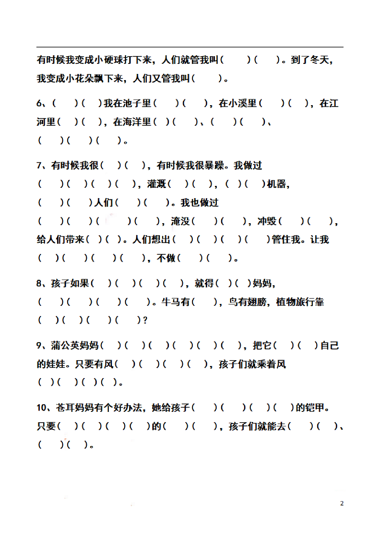 二（上）语文期末考点 按课文内容填空专项.pdf 第2页