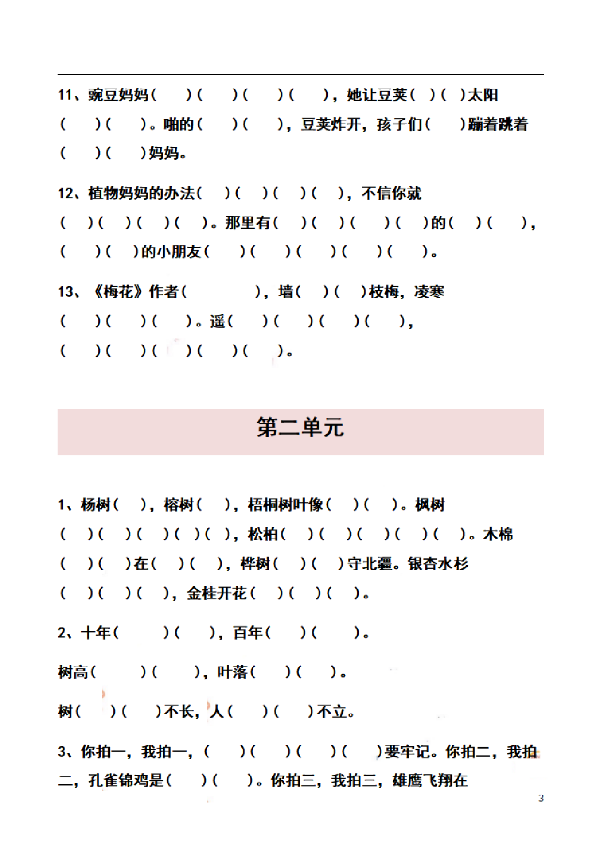 二（上）语文期末考点 按课文内容填空专项.pdf 第3页
