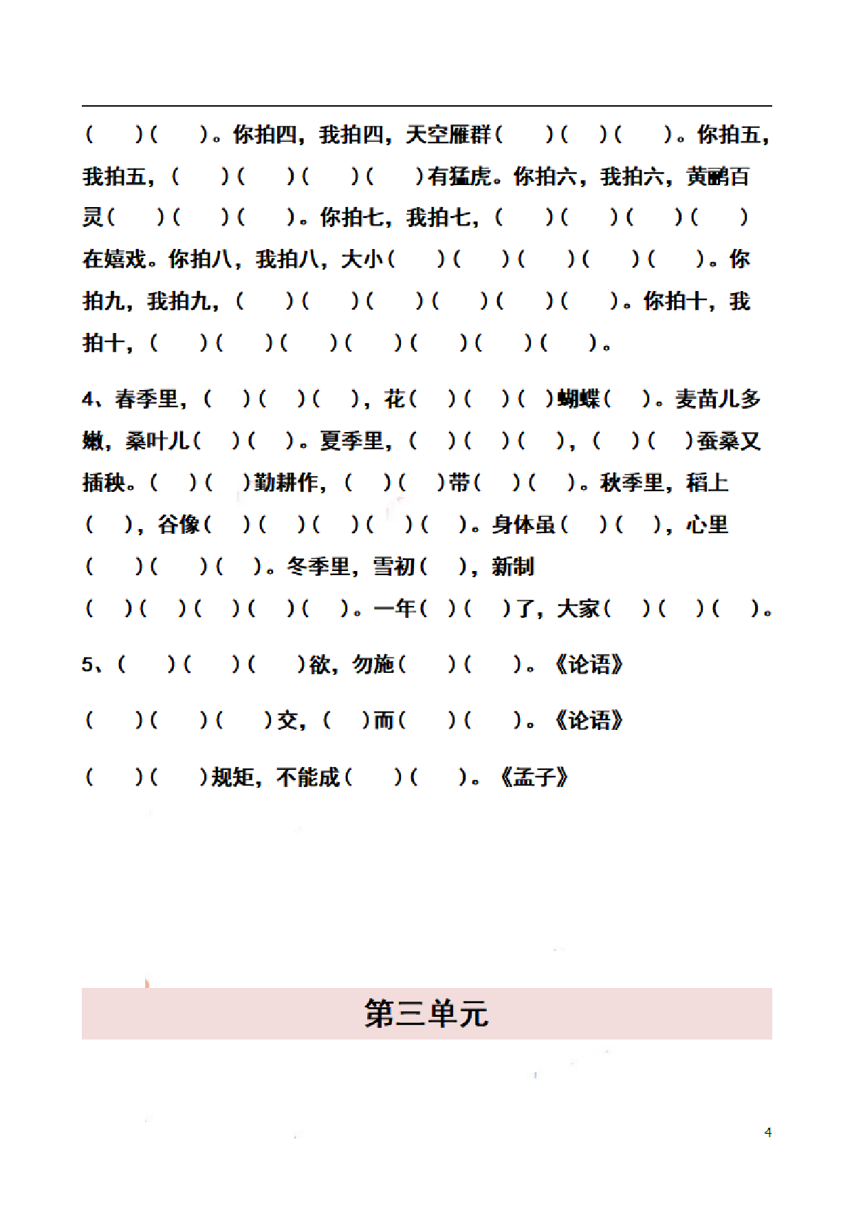 二（上）语文期末考点 按课文内容填空专项.pdf 第4页