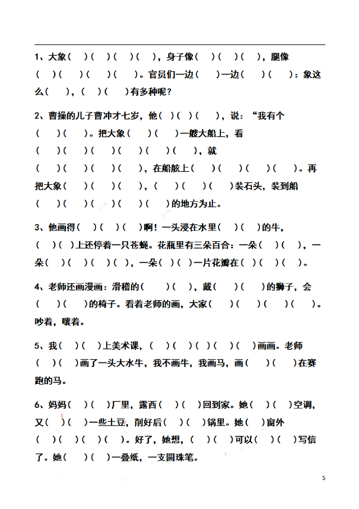 二（上）语文期末考点 按课文内容填空专项.pdf 第5页