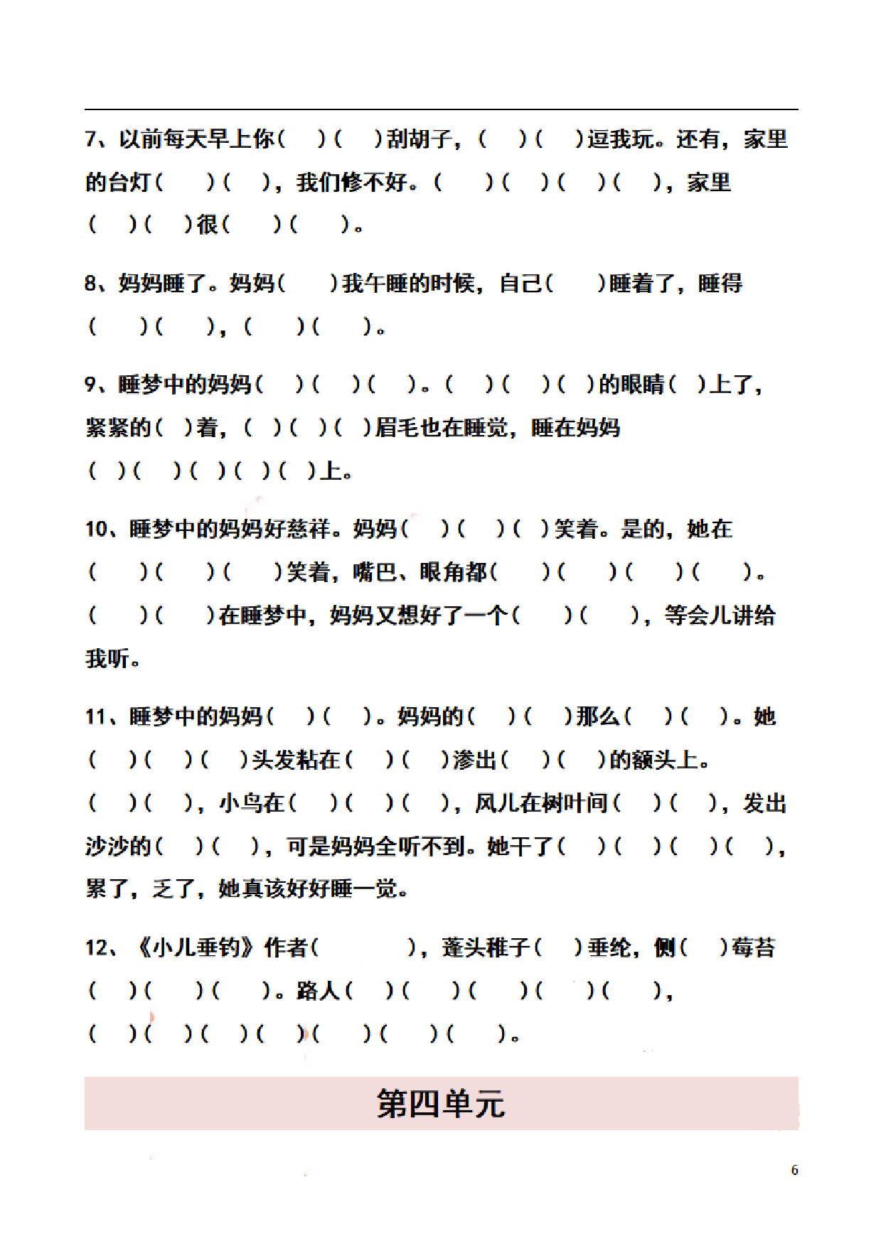 二（上）语文期末考点 按课文内容填空专项.pdf 第6页