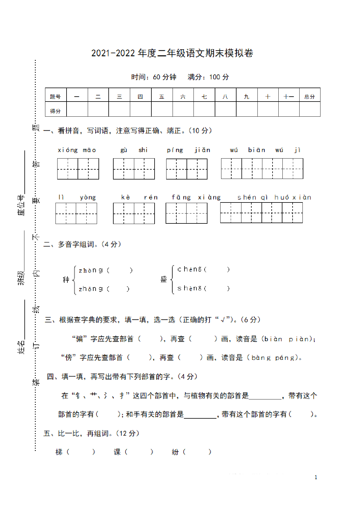 二（上）语文期末真题测试卷.4.pdf 第1页