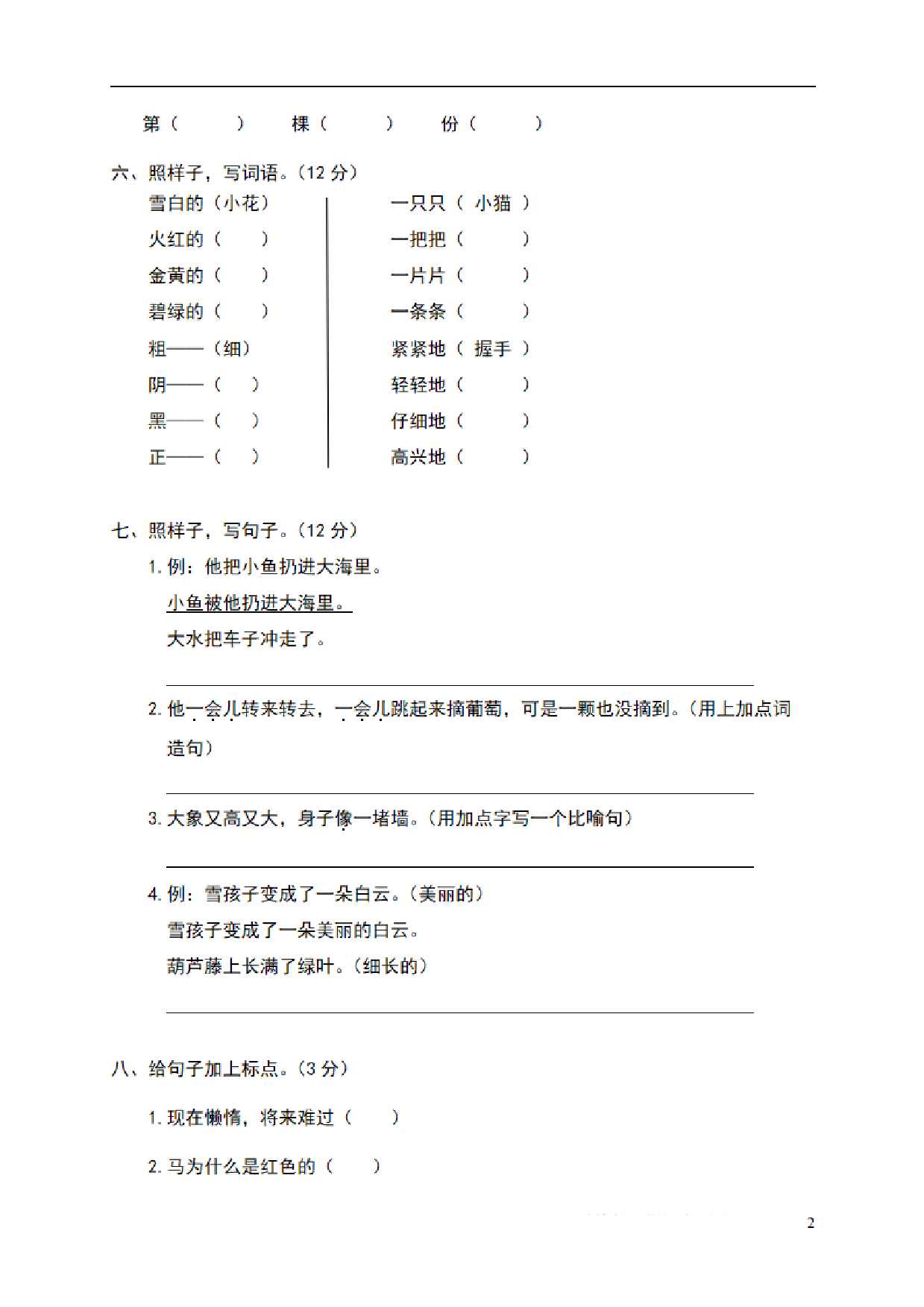 二（上）语文期末真题测试卷.4.pdf 第2页