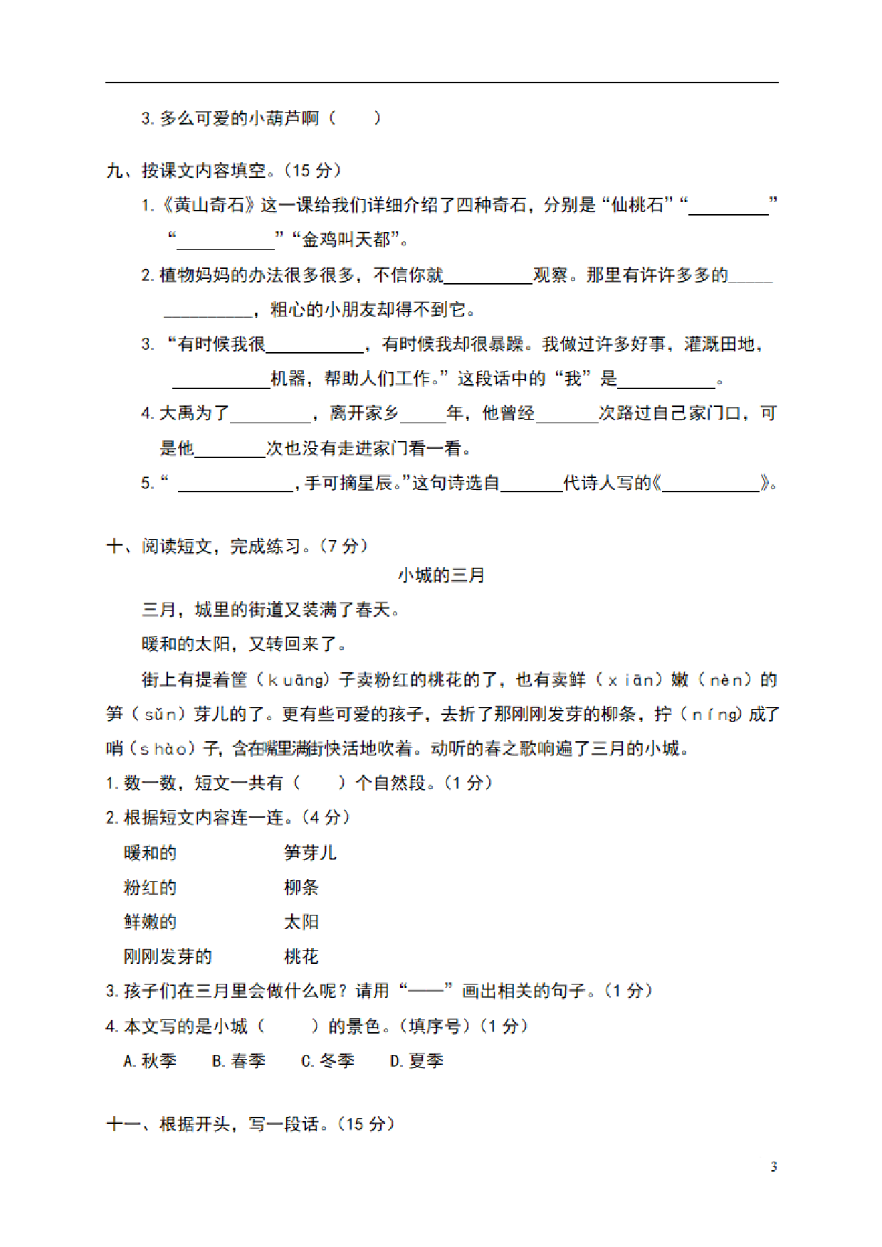 二（上）语文期末真题测试卷.4.pdf 第3页