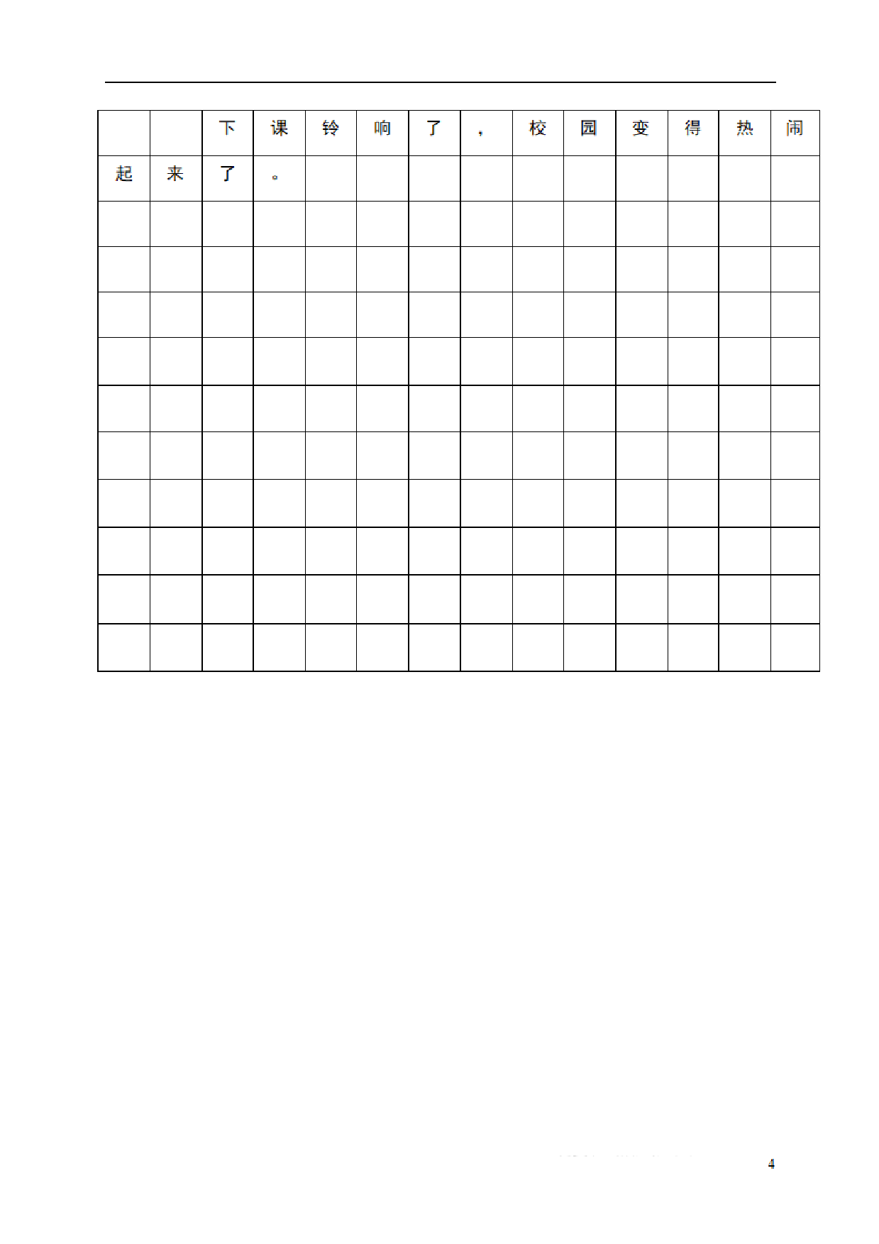 二（上）语文期末真题测试卷.4.pdf 第4页