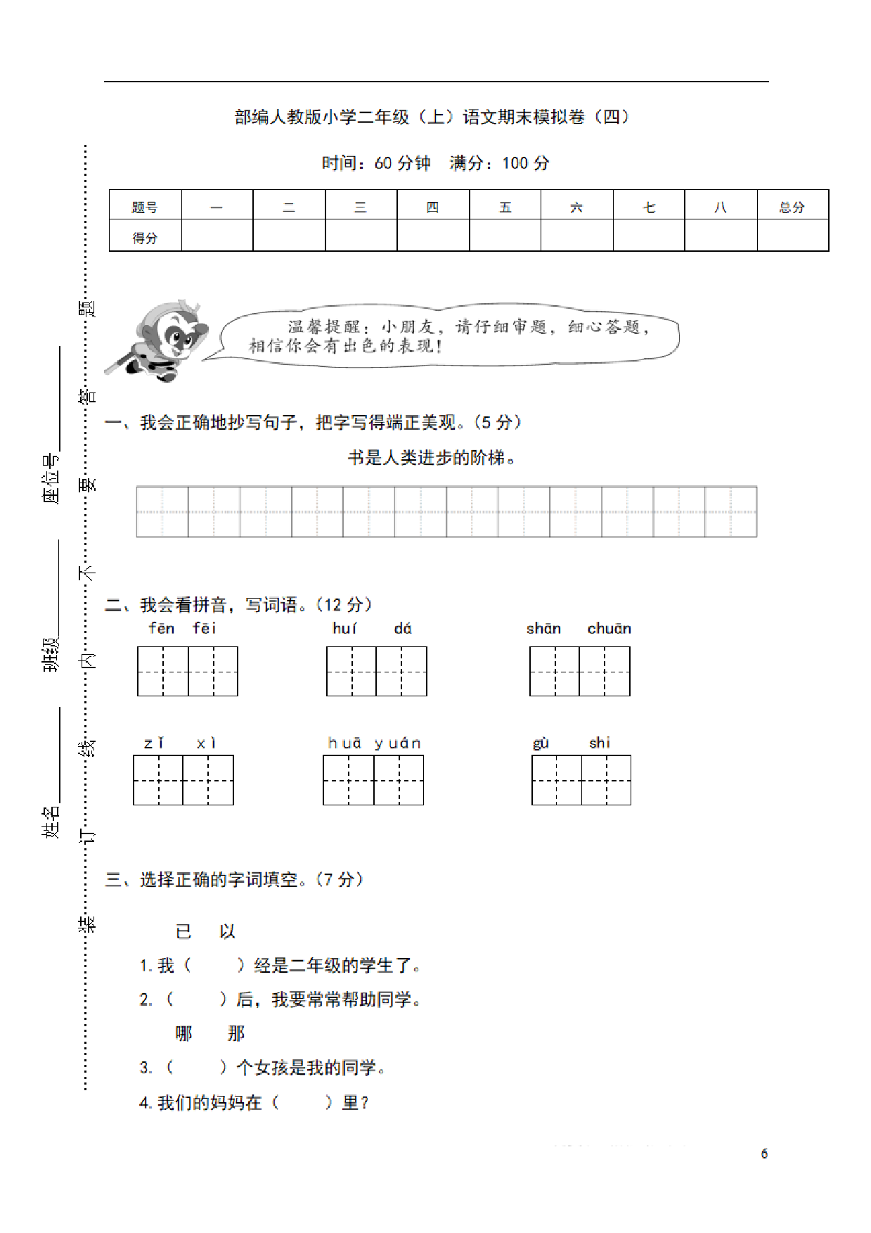 二（上）语文期末真题测试卷.4.pdf 第6页