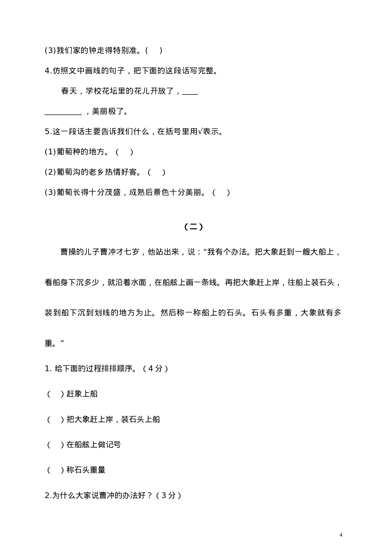 二（上）语文期末真题测试卷.1.doc 第4页