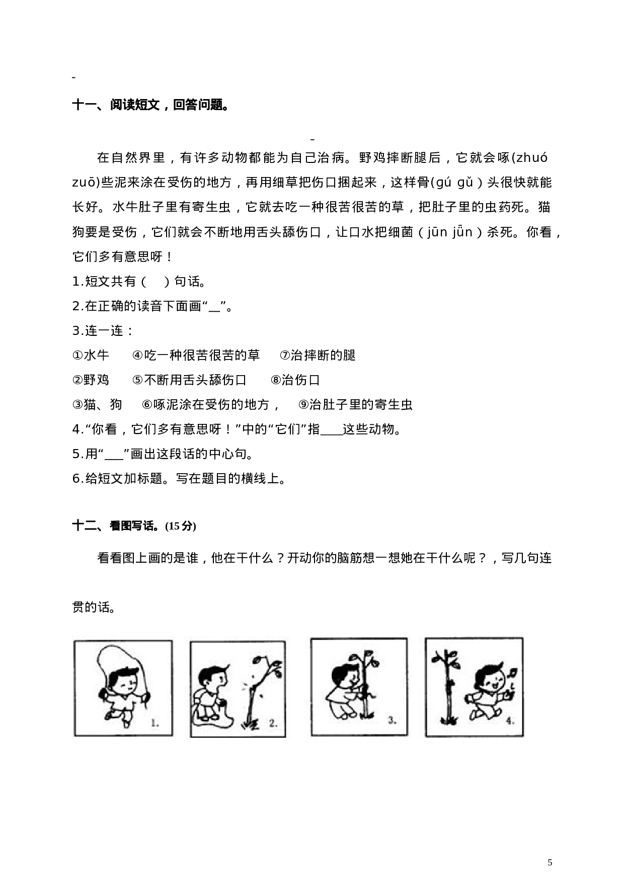 二（上）语文期末真题测试卷.1.doc 第5页