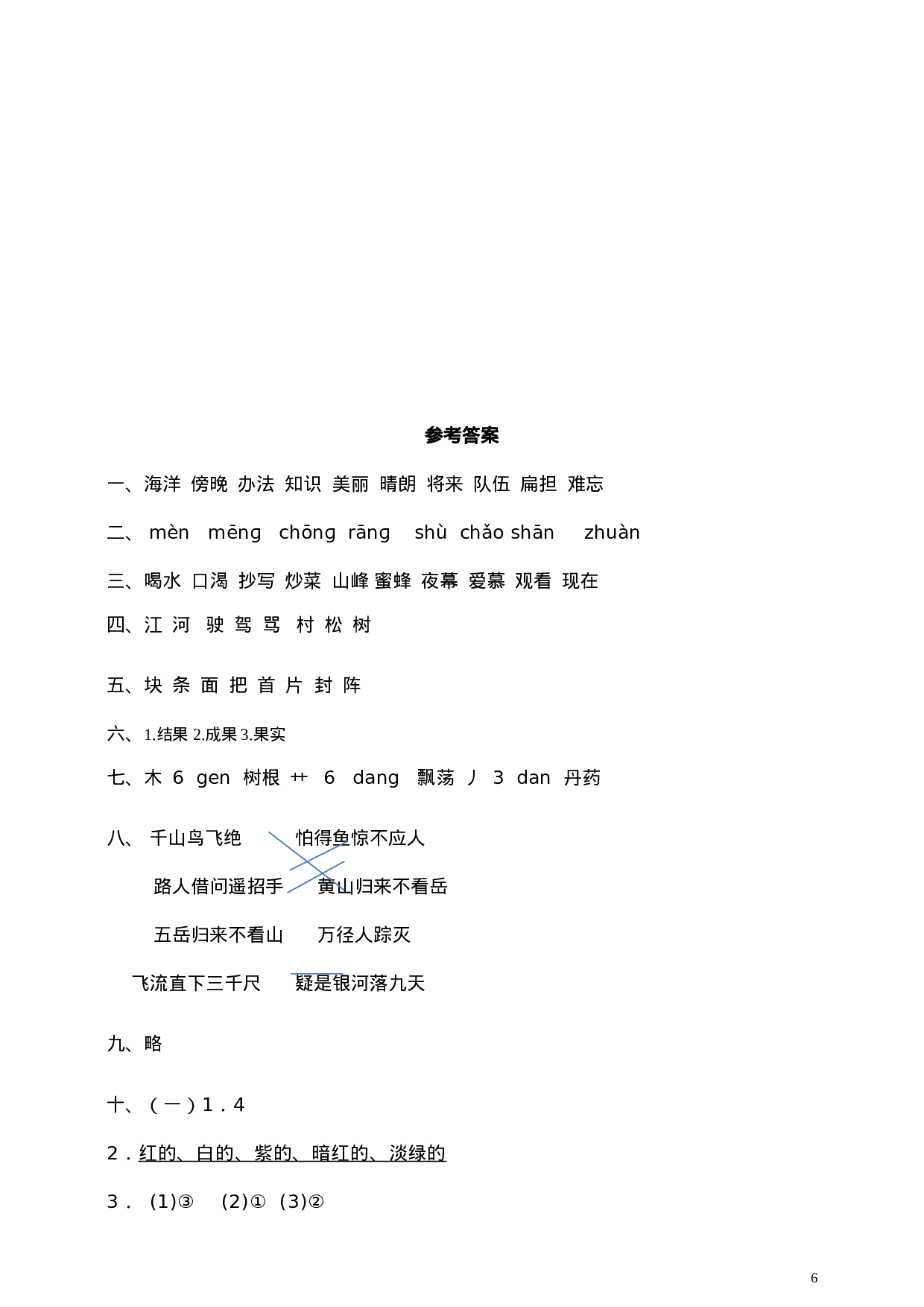 二（上）语文期末真题测试卷.1.doc 第6页
