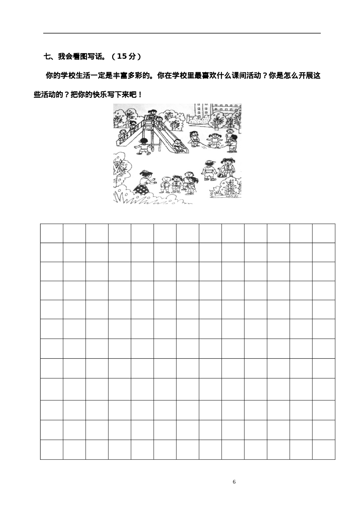 二（上）语文期末真题测试卷. 2.docx 第6页