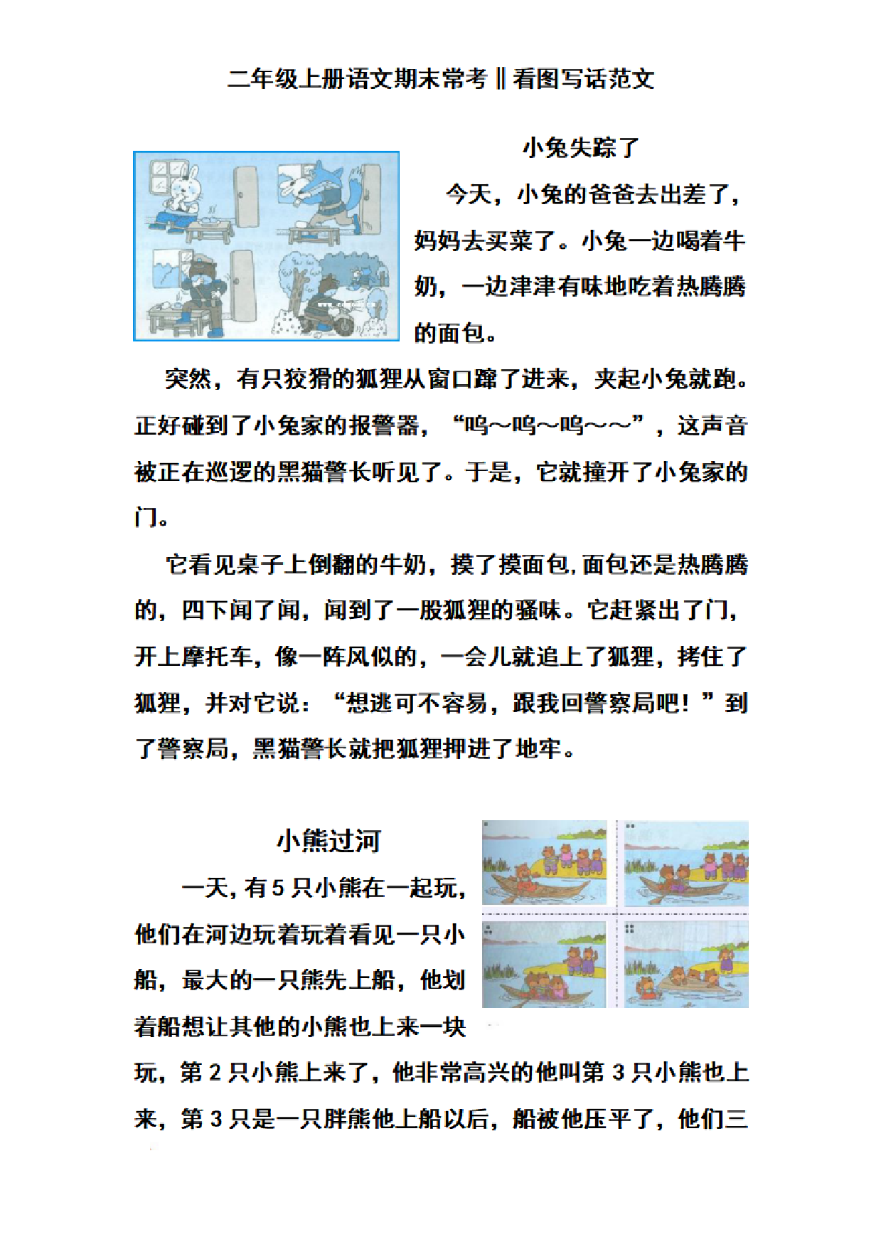 二（上）语文期末常考看图写话范文.pdf 第1页