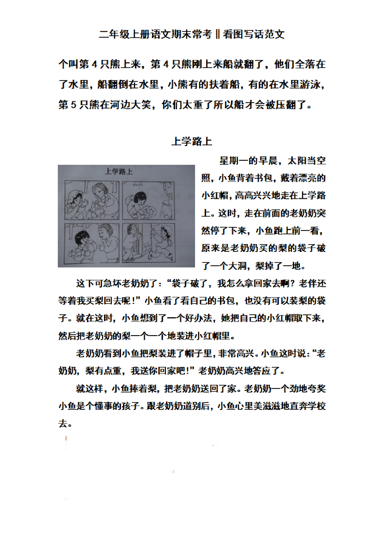 二（上）语文期末常考看图写话范文.pdf 第2页