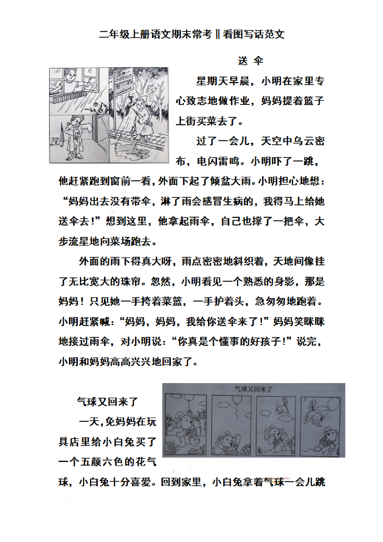 二（上）语文期末常考看图写话范文.pdf 第4页