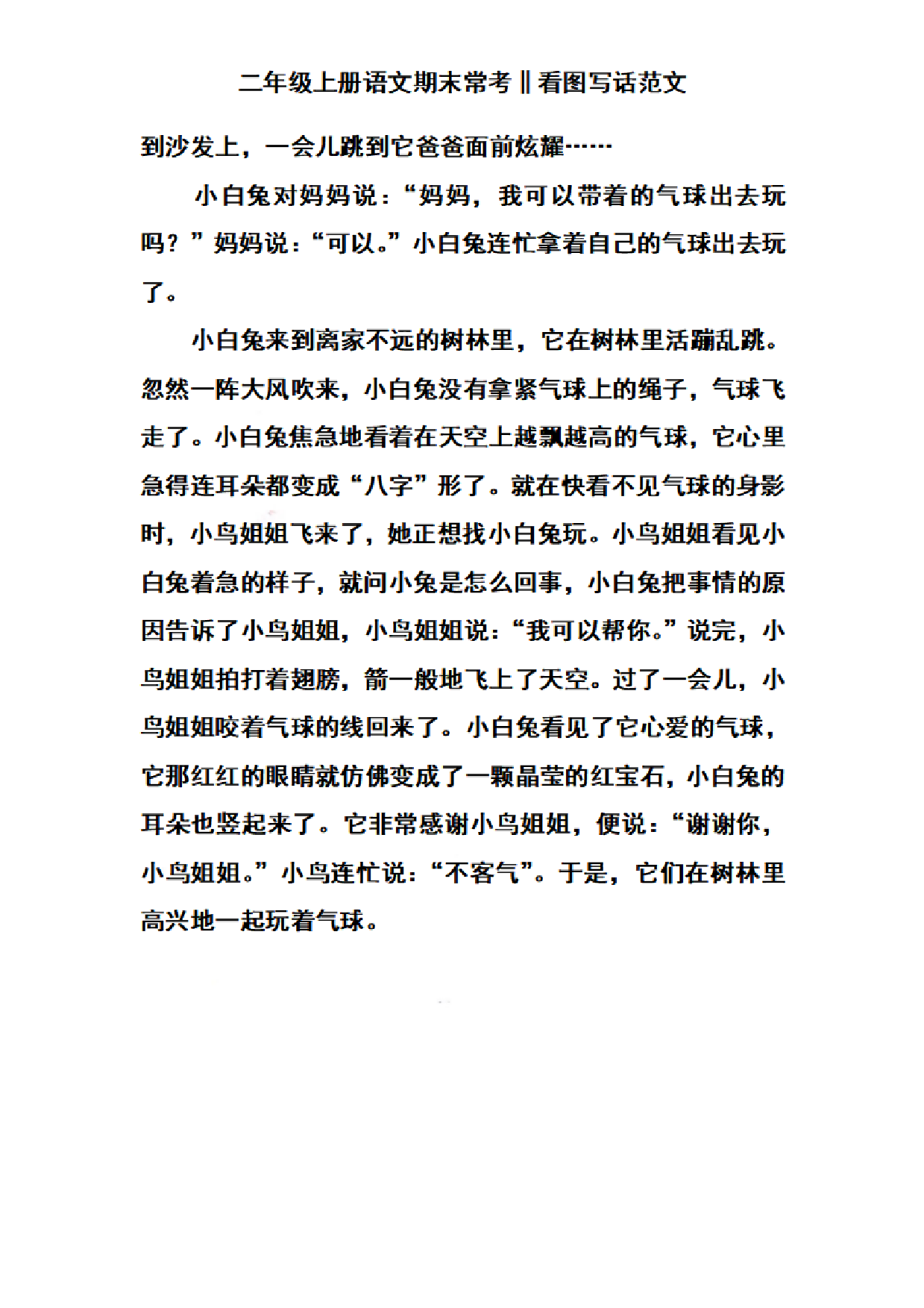 二（上）语文期末常考看图写话范文.pdf 第5页
