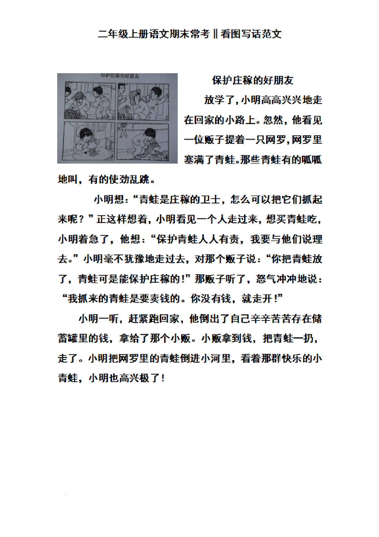 二（上）语文期末常考看图写话范文.pdf 第6页