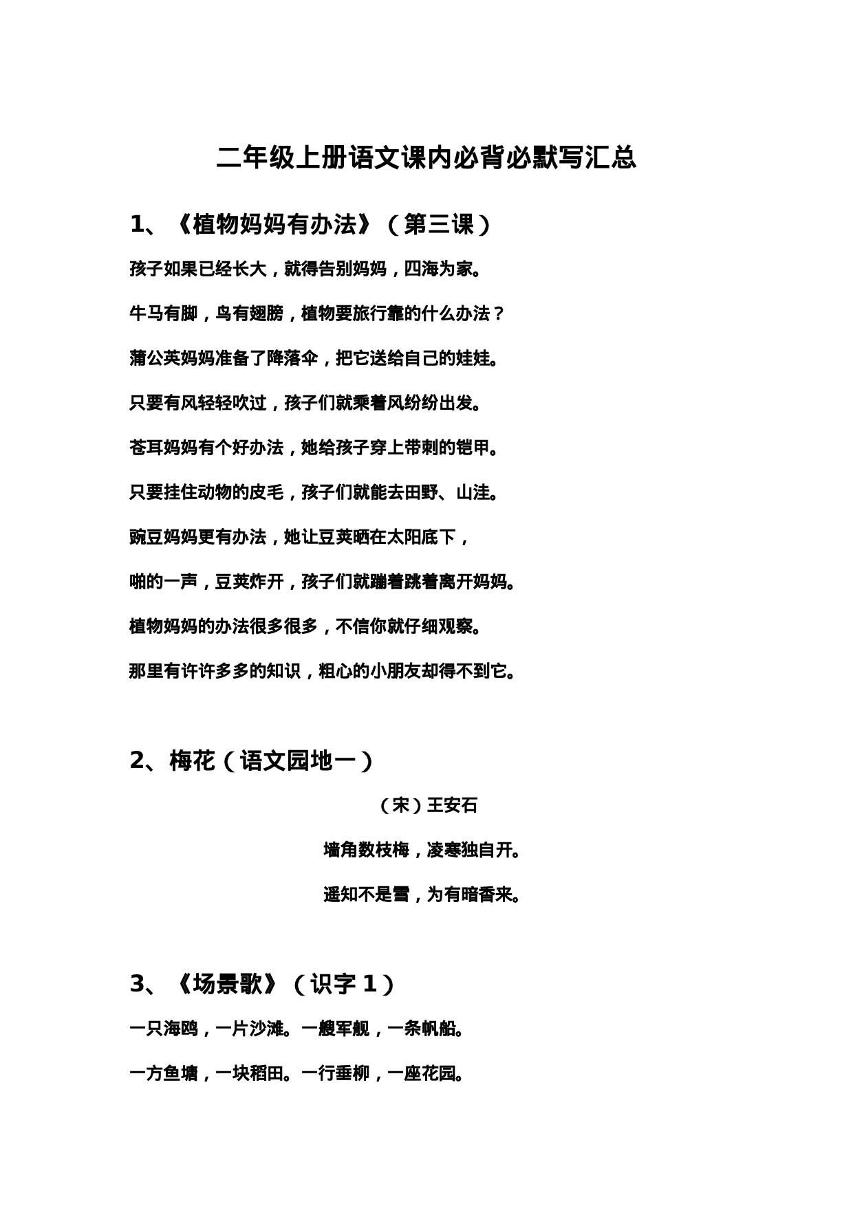 二（上）语文期末 必背诵内容汇总.考点.docx 第2页