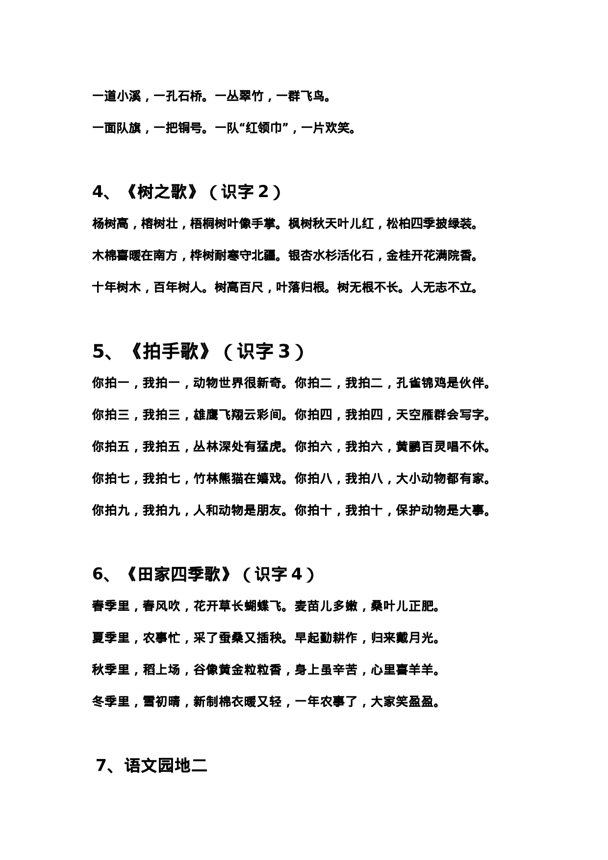 二（上）语文期末 必背诵内容汇总.考点.docx 第3页