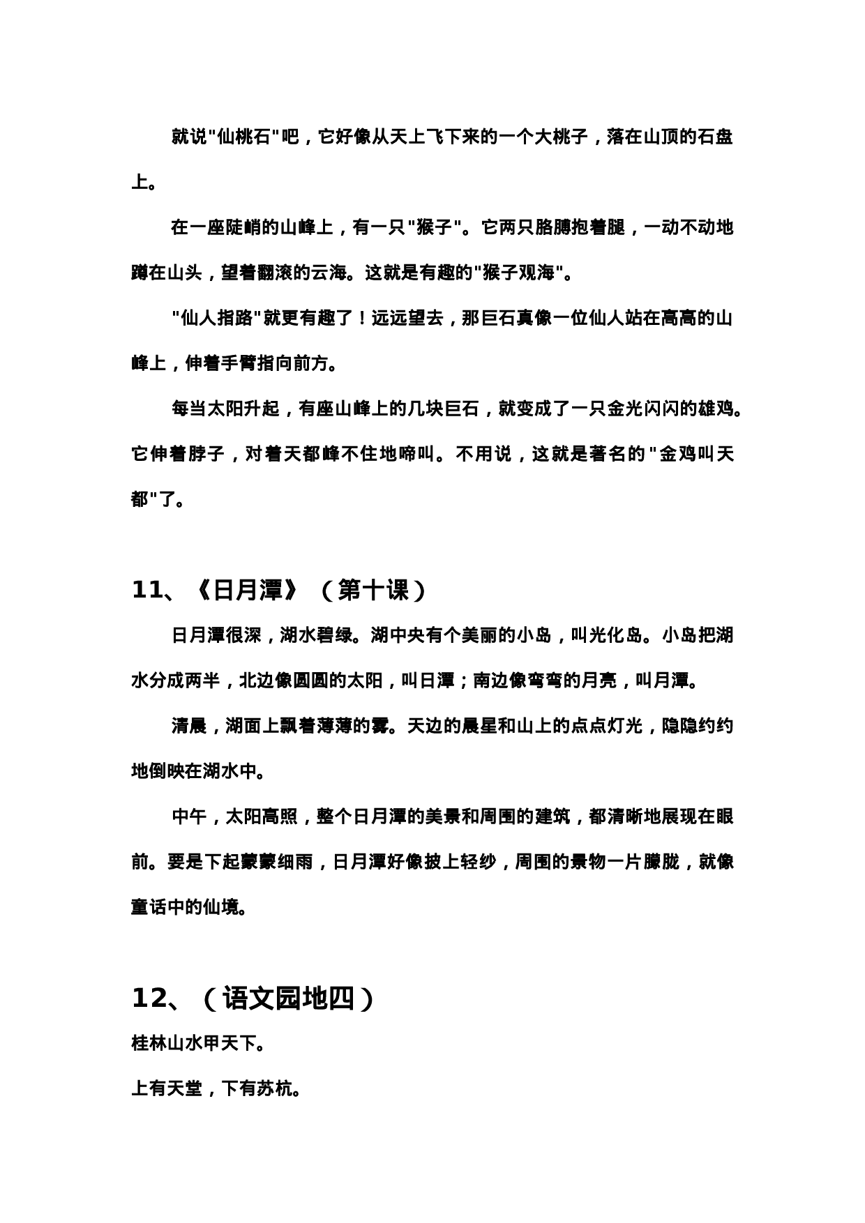 二（上）语文期末 必背诵内容汇总.考点.docx 第5页