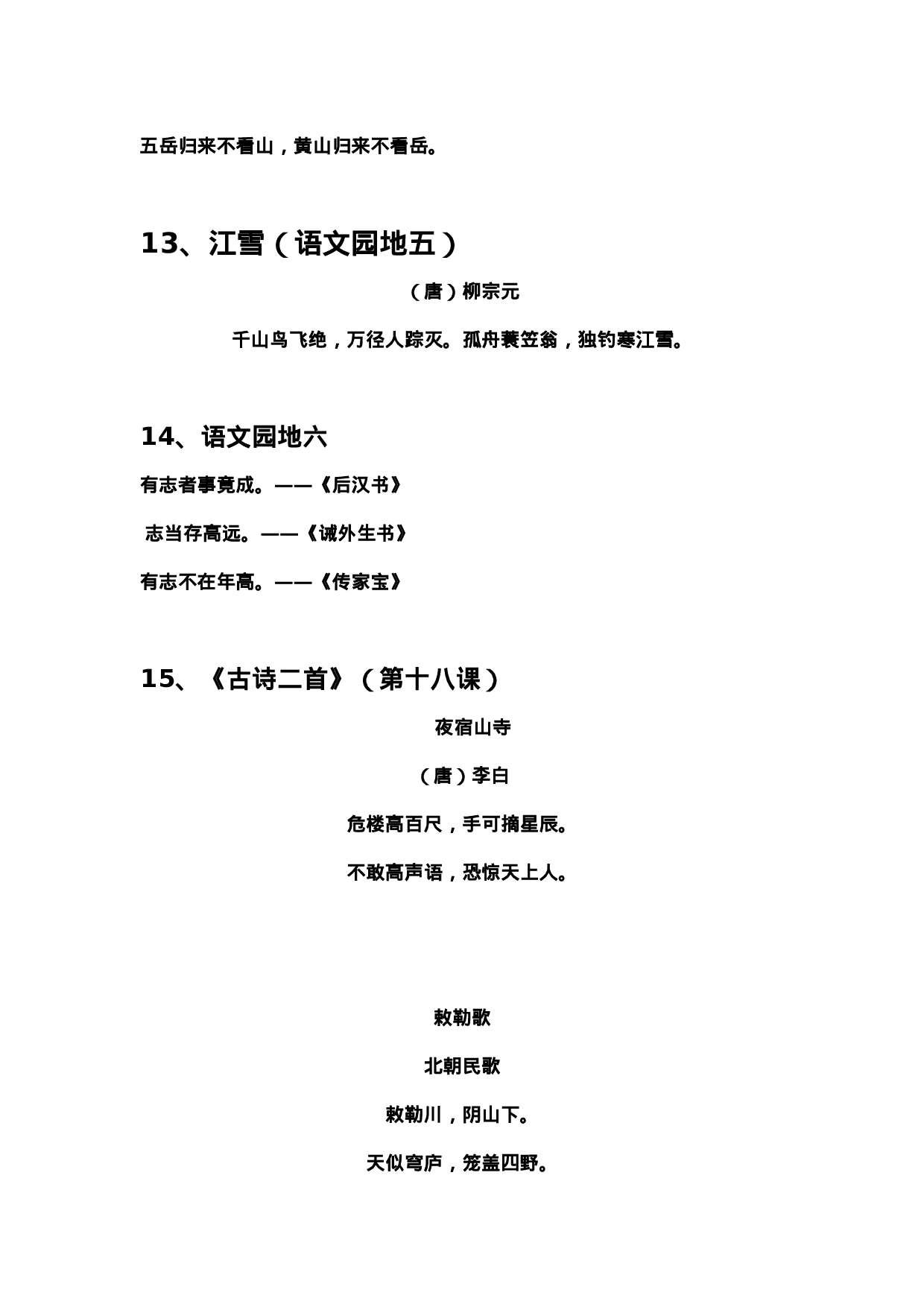 二（上）语文期末 必背诵内容汇总.考点.docx 第6页