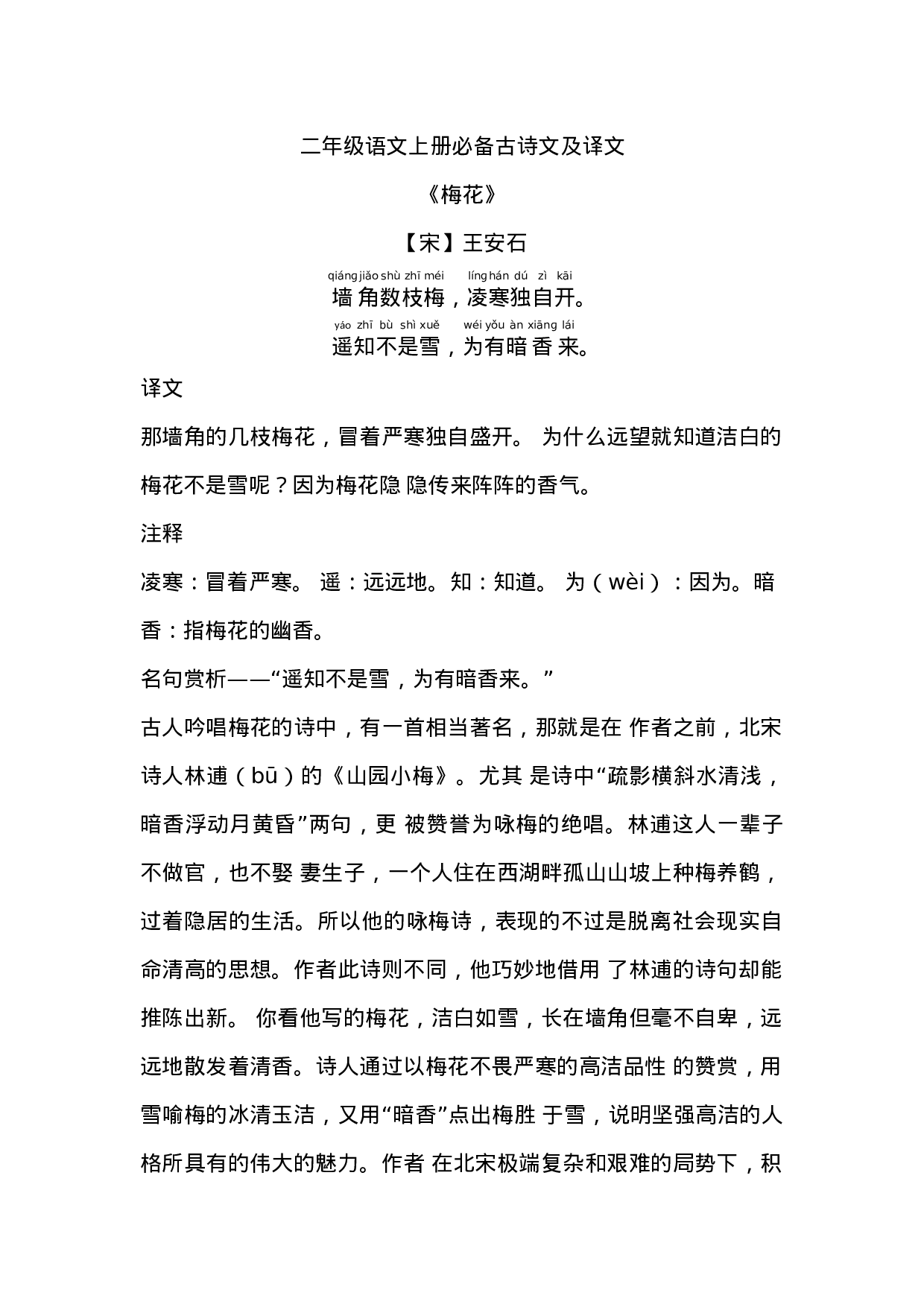 二（上）语文期末 必背古诗文及译文.docx 第1页