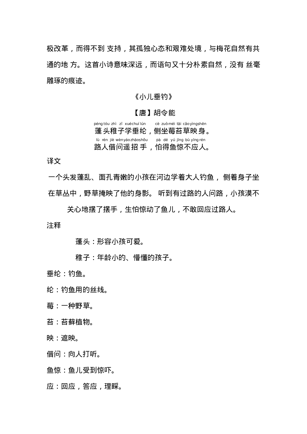 二（上）语文期末 必背古诗文及译文.docx 第2页