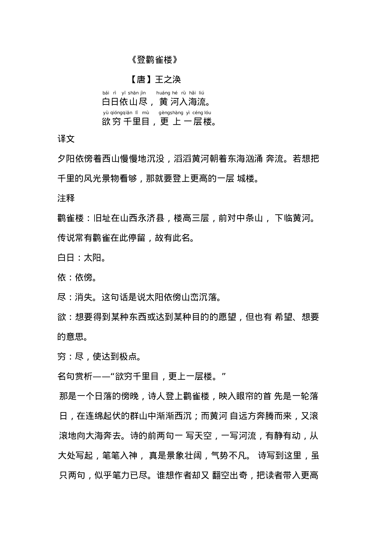 二（上）语文期末 必背古诗文及译文.docx 第3页