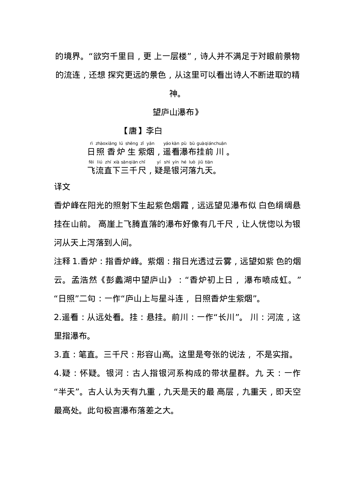 二（上）语文期末 必背古诗文及译文.docx 第4页