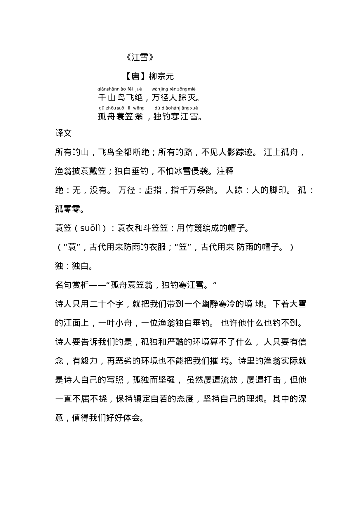 二（上）语文期末 必背古诗文及译文.docx 第5页