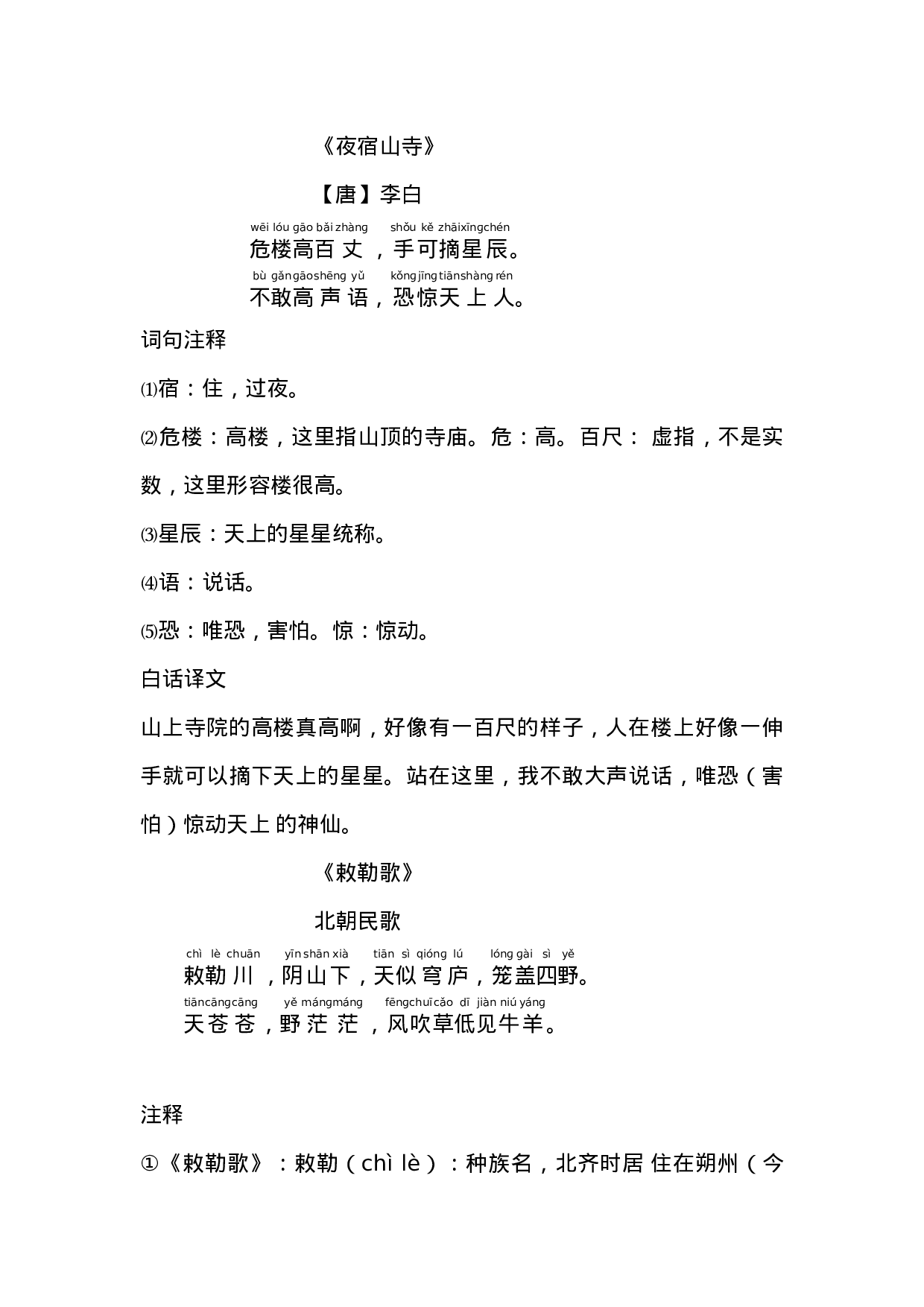 二（上）语文期末 必背古诗文及译文.docx 第6页