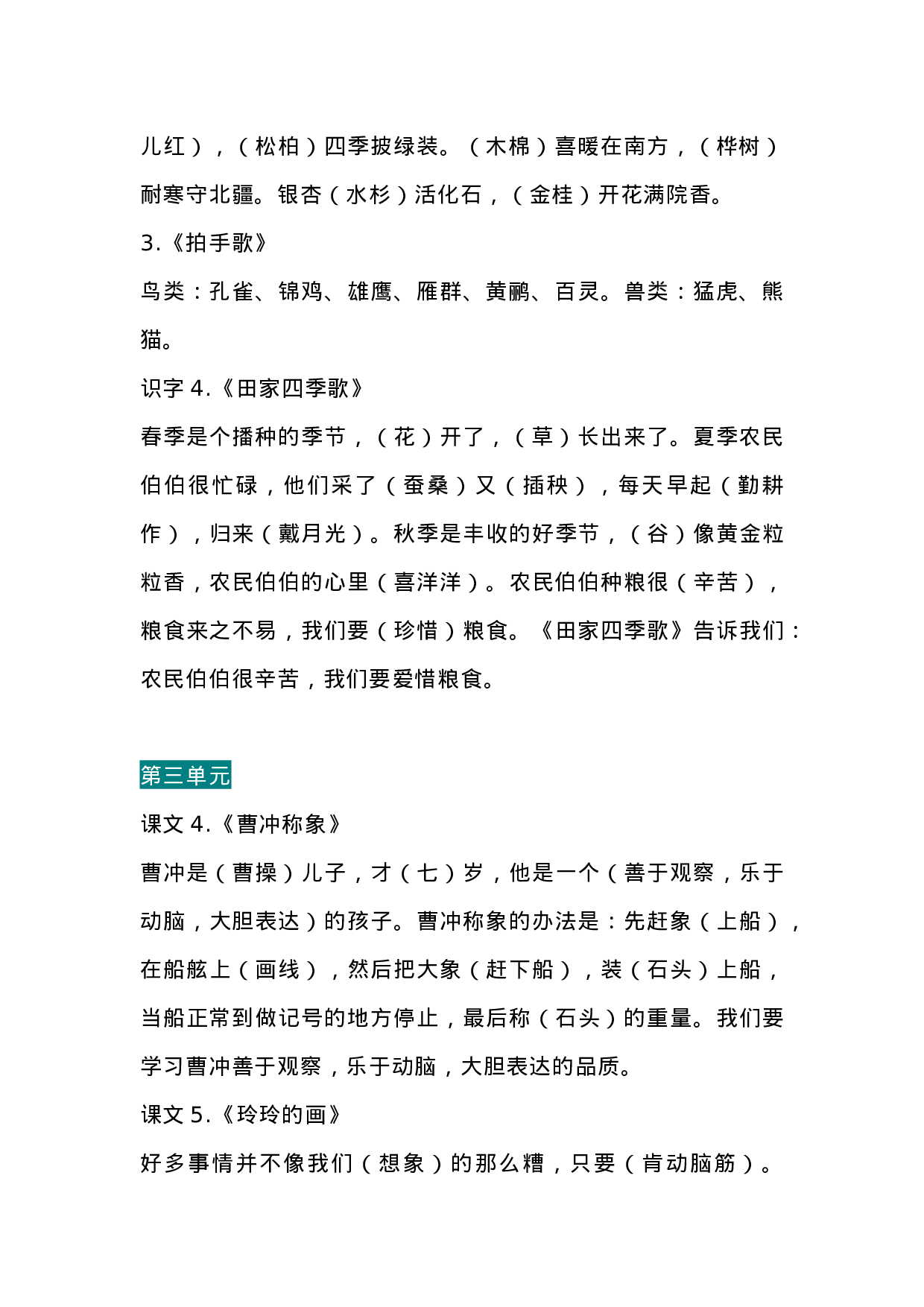 二（上）语文期末 全册各课中心思想.docx 第2页