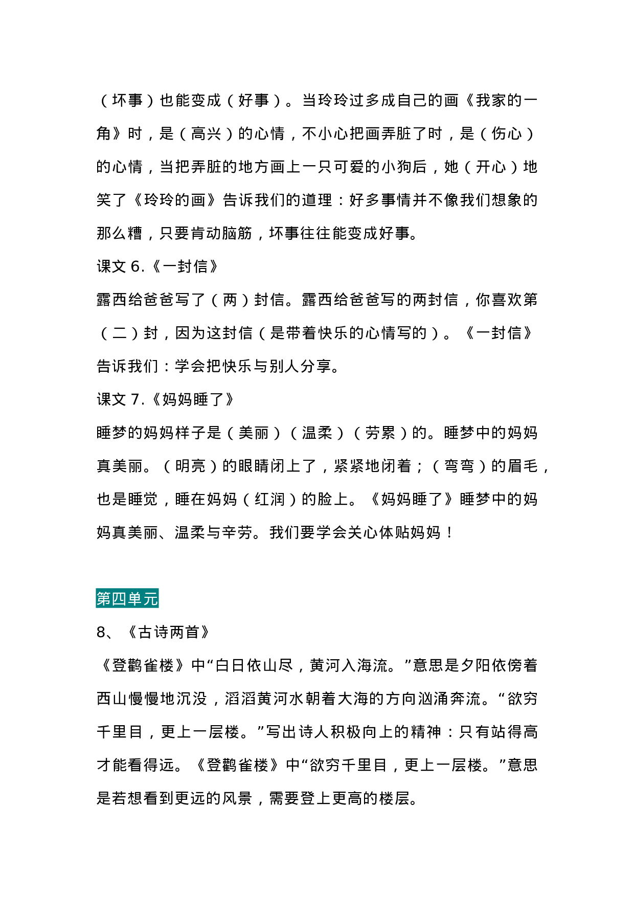 二（上）语文期末 全册各课中心思想.docx 第3页