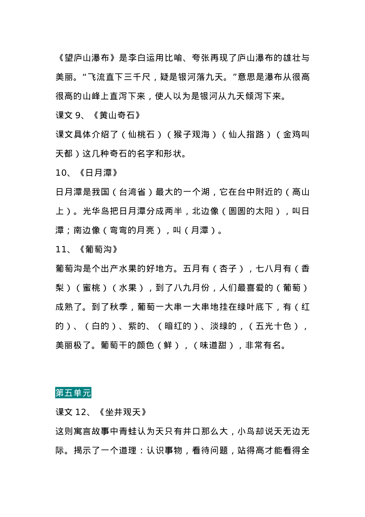 二（上）语文期末 全册各课中心思想.docx 第4页