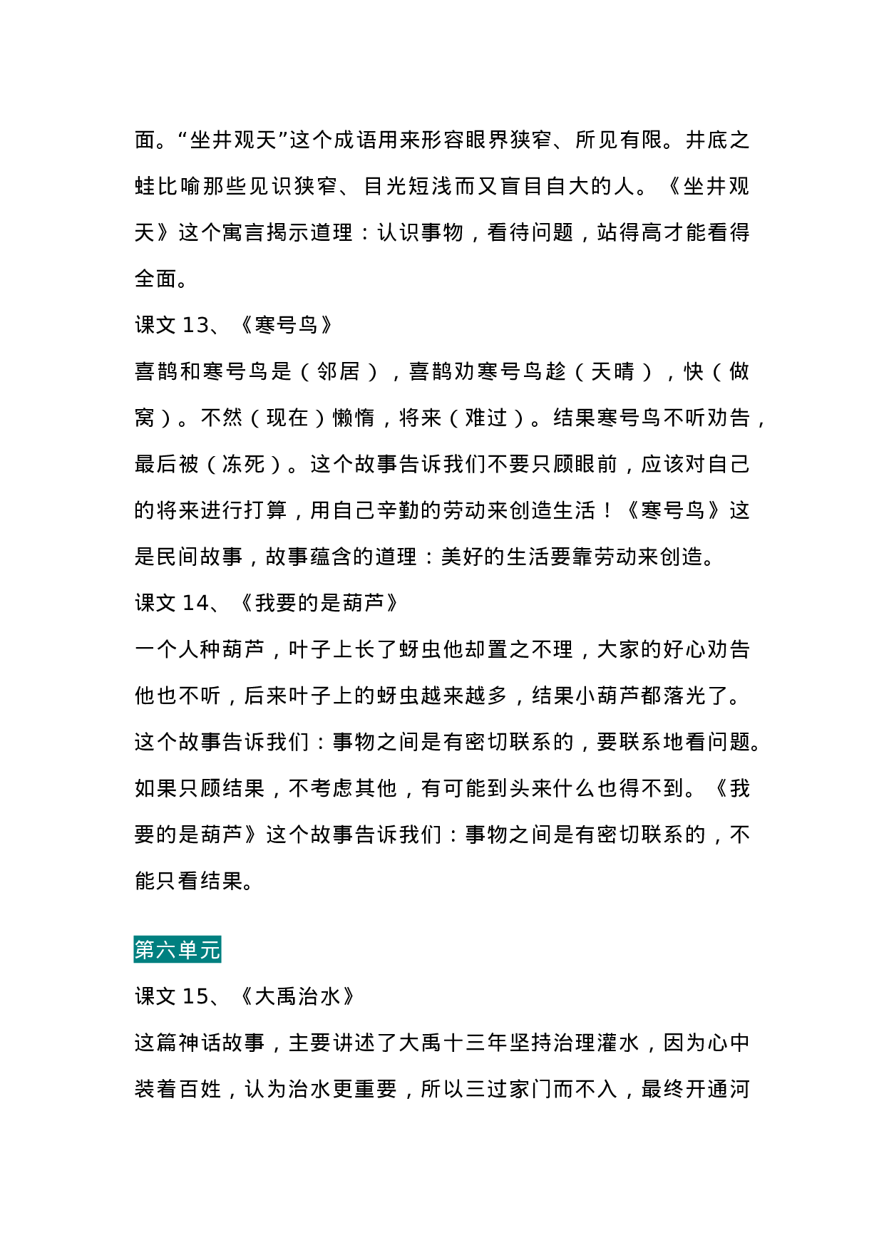 二（上）语文期末 全册各课中心思想.docx 第5页