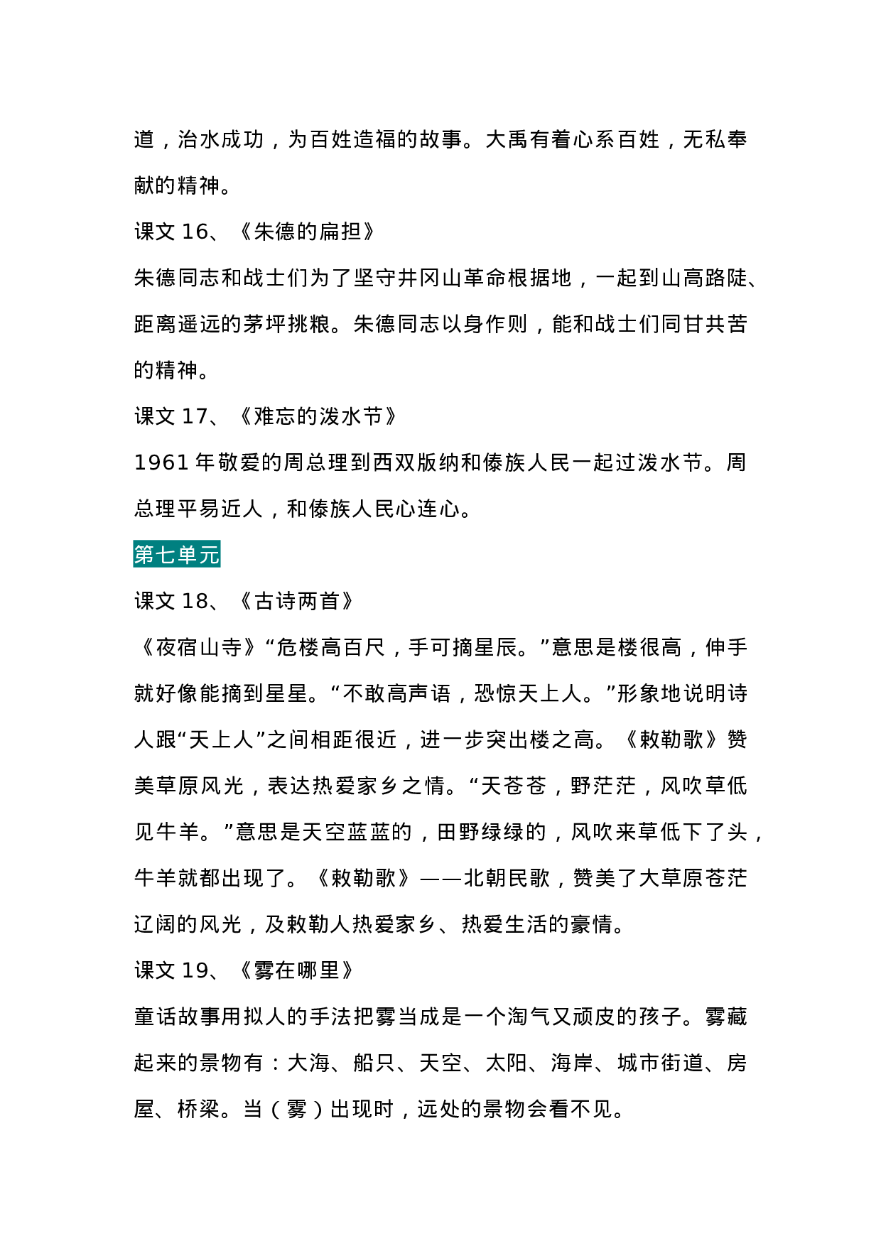 二（上）语文期末 全册各课中心思想.docx 第6页